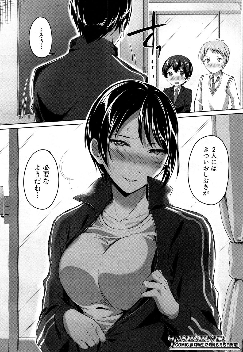 COMIC 夢幻転生 2018年6月号 [DL版]