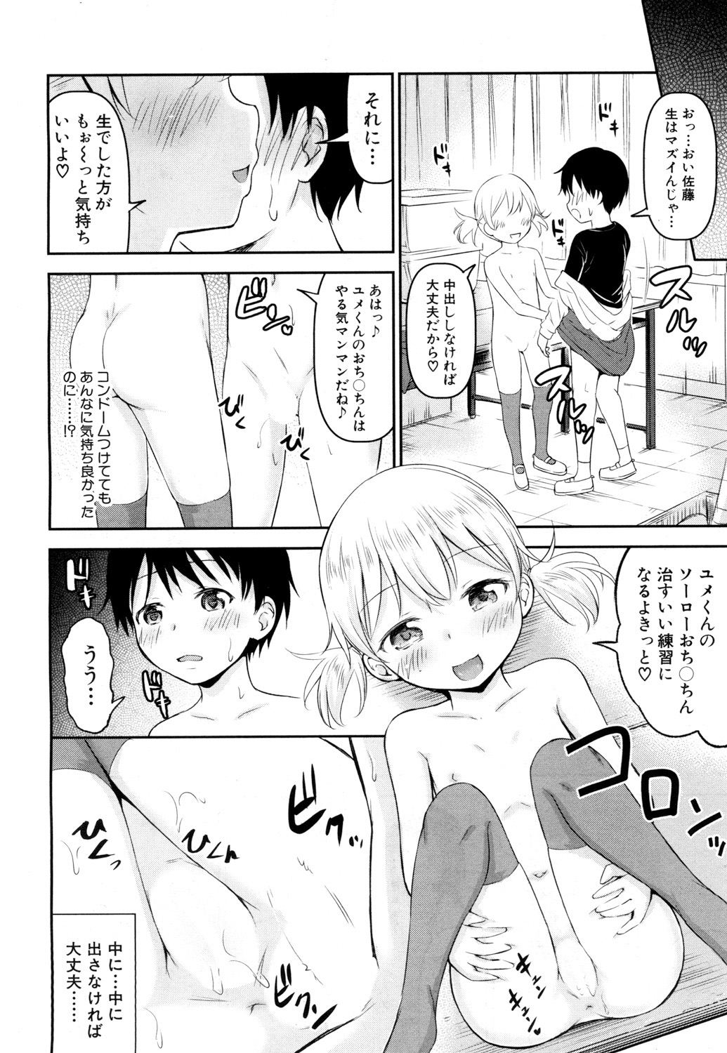 COMIC 夢幻転生 2018年6月号 [DL版]