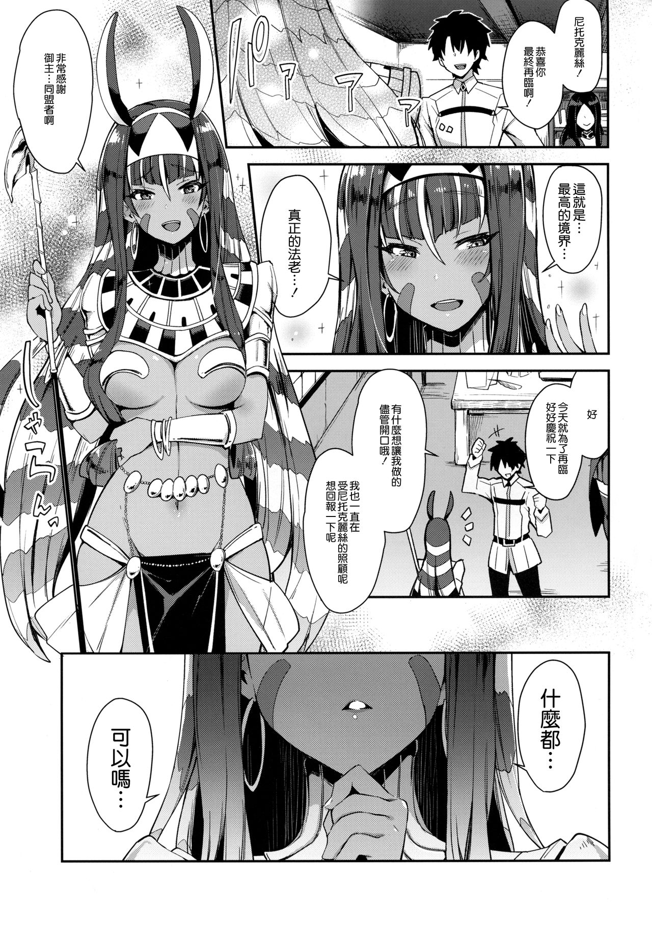 (COMIC1☆13) [陰謀の帝国 (印カ・オブ・ザ・デッド)] 医療行為なら不敬じゃない (Fate/Grand Order) [中国翻訳]