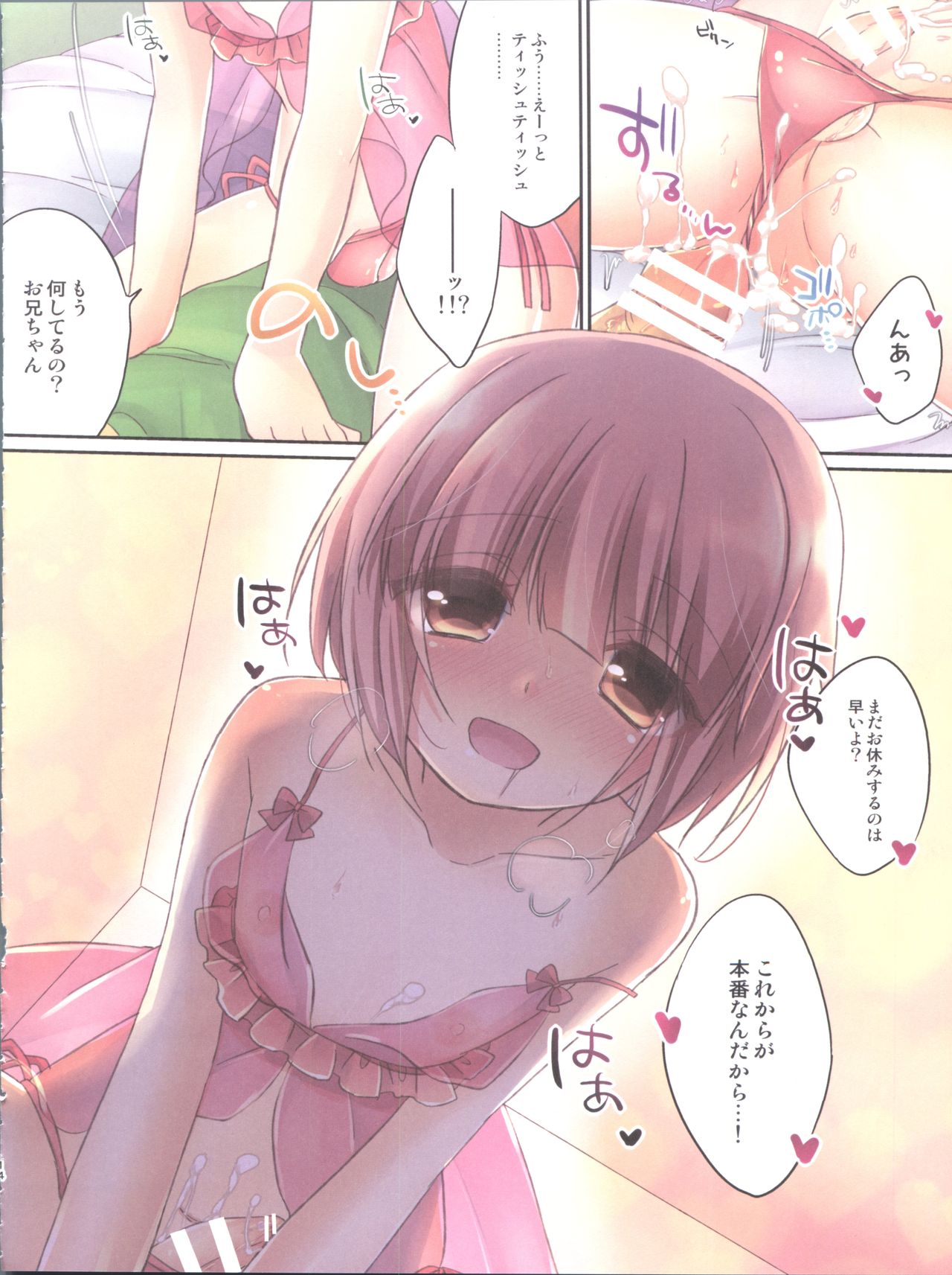 (C90) [アールカフィ (あいち志保)] ひみつのオトコのコ ‐アールカフィ男の娘作品総集編-