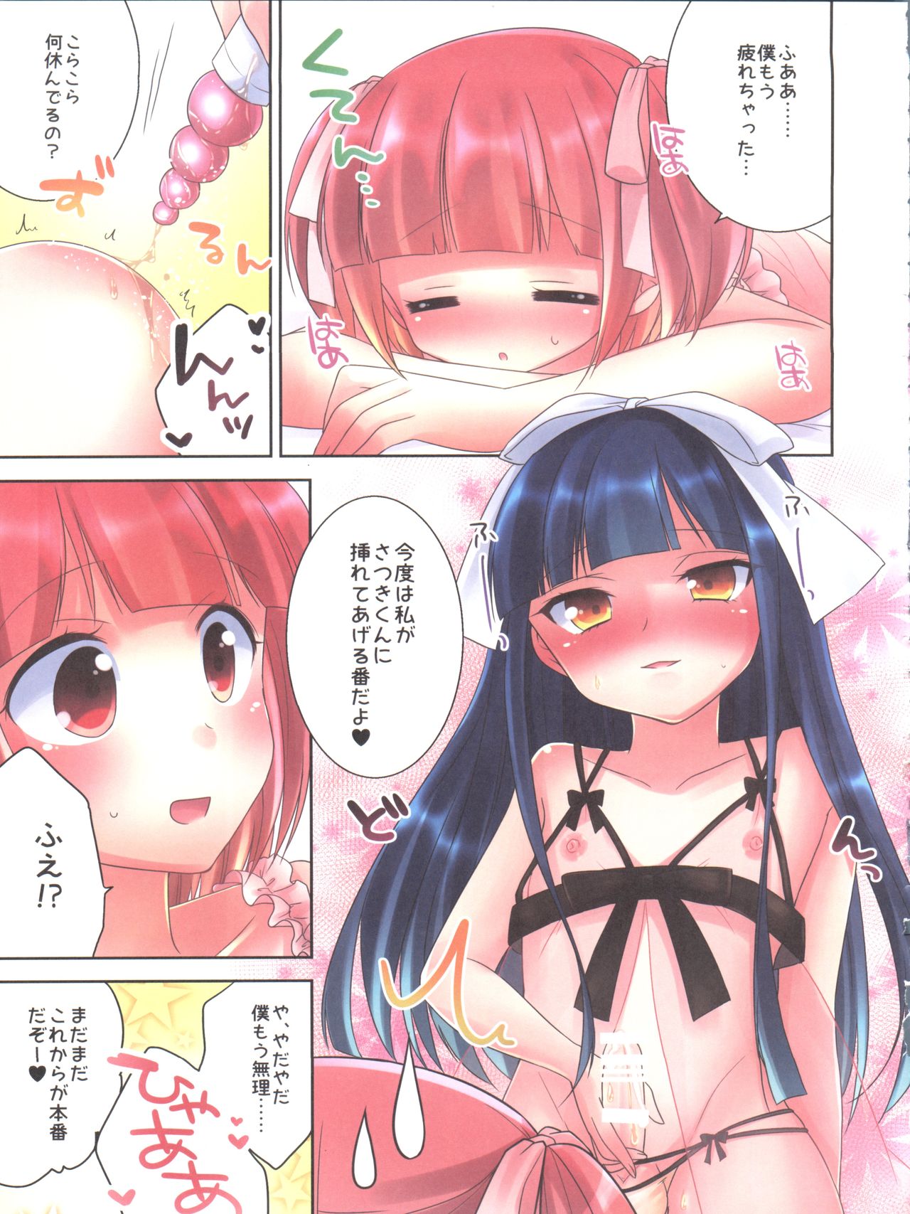 (C90) [アールカフィ (あいち志保)] ひみつのオトコのコ ‐アールカフィ男の娘作品総集編-