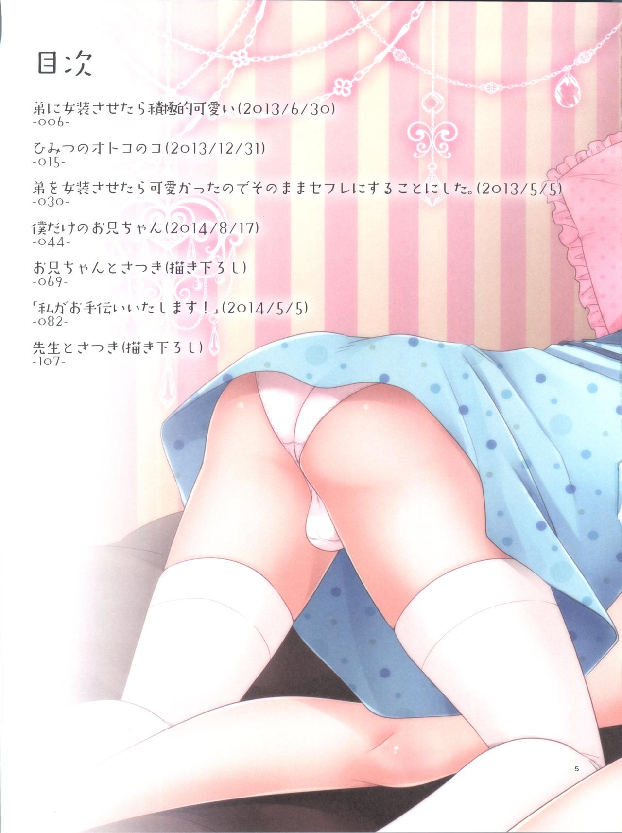 (C90) [アールカフィ (あいち志保)] ひみつのオトコのコ ‐アールカフィ男の娘作品総集編-