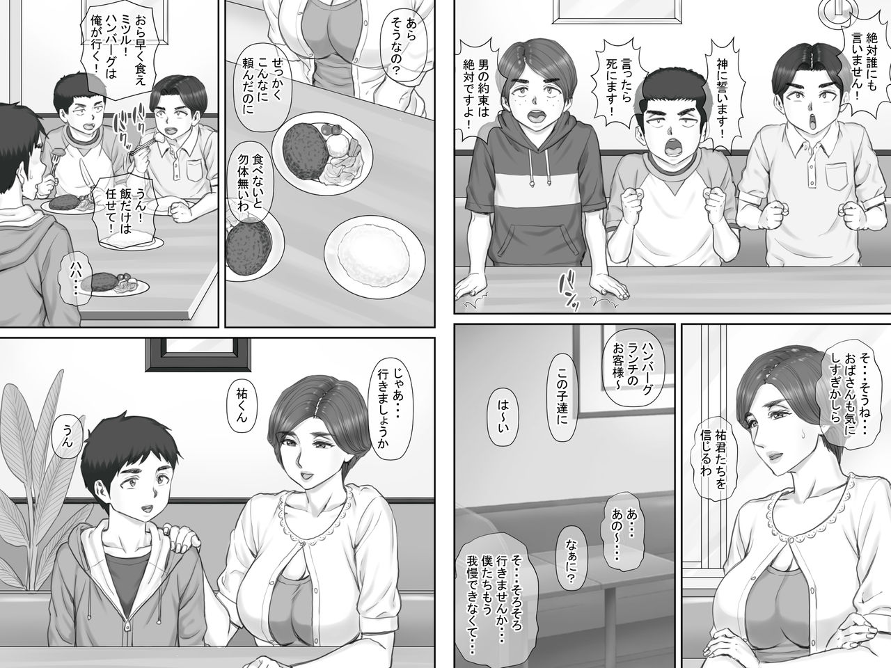 [ポンコツ魂] ボクの彼女は40歳の人妻3～乱交編～最終話