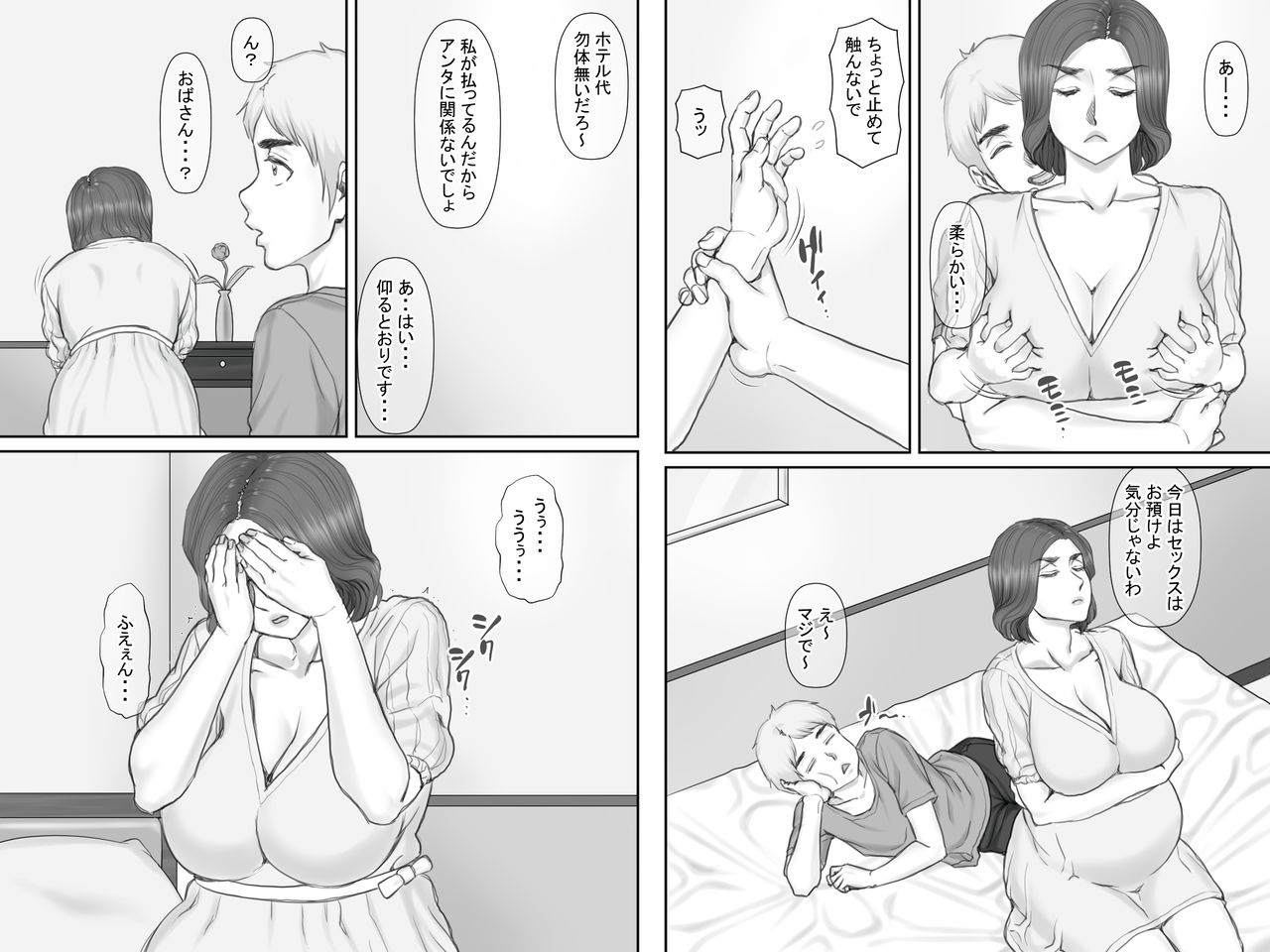 [ポンコツ魂] ボクの彼女は40歳の人妻3～乱交編～最終話