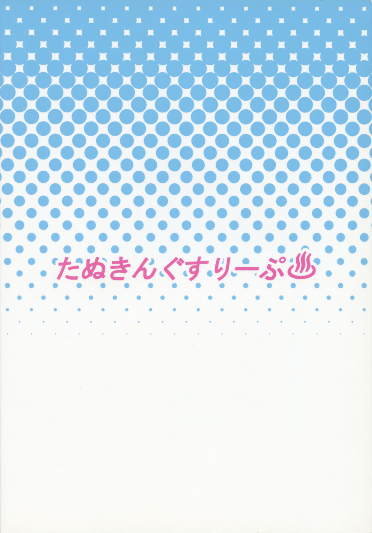 (C85) [たぬきんぐすりーぷ (ドラチェフ)] 痴女リス交尾温泉 (ブレイブルー) [英訳]