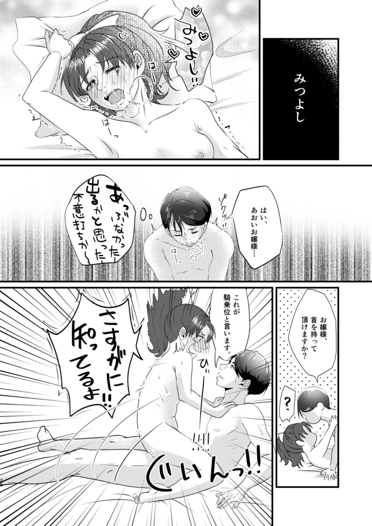 [いもポテト (ぬん)] グミと魚肉ソーセージ (キラキラ☆プリキュアアラモード) [DL版]