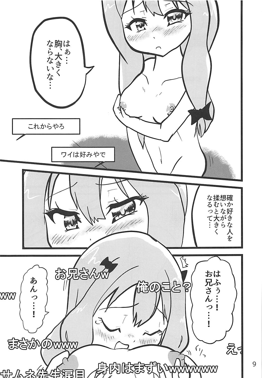 (し～むす! 15) [Carpi Splash (一二三)] エロマンガ先生切り忘れボトラーオナニー配信 (エロマンガ先生)