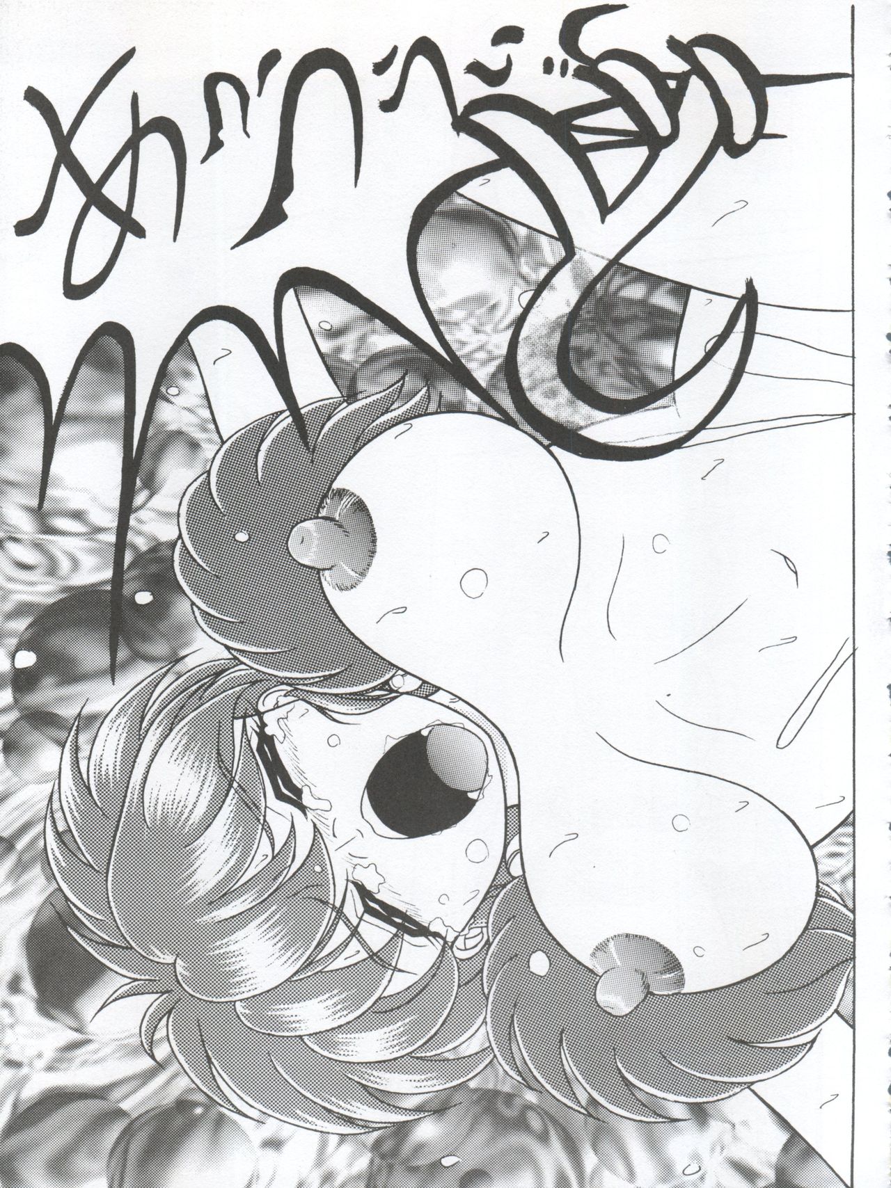 [Shin-Chan Carnival !? (千葉進司)] 森の中のフルート (ハーメルンのバイオリン弾き)