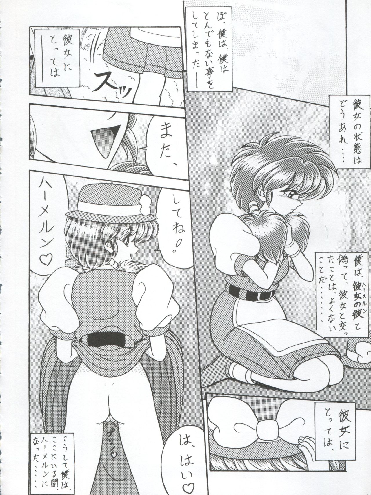 [Shin-Chan Carnival !? (千葉進司)] 森の中のフルート (ハーメルンのバイオリン弾き)