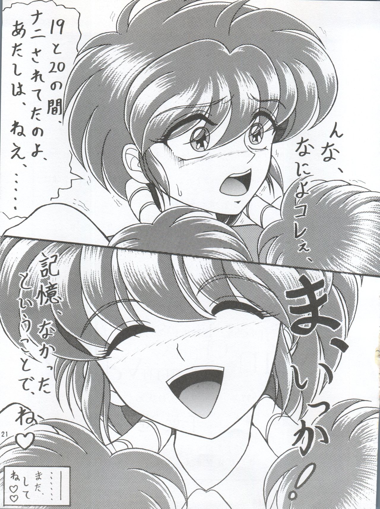 [Shin-Chan Carnival !? (千葉進司)] 森の中のフルート (ハーメルンのバイオリン弾き)