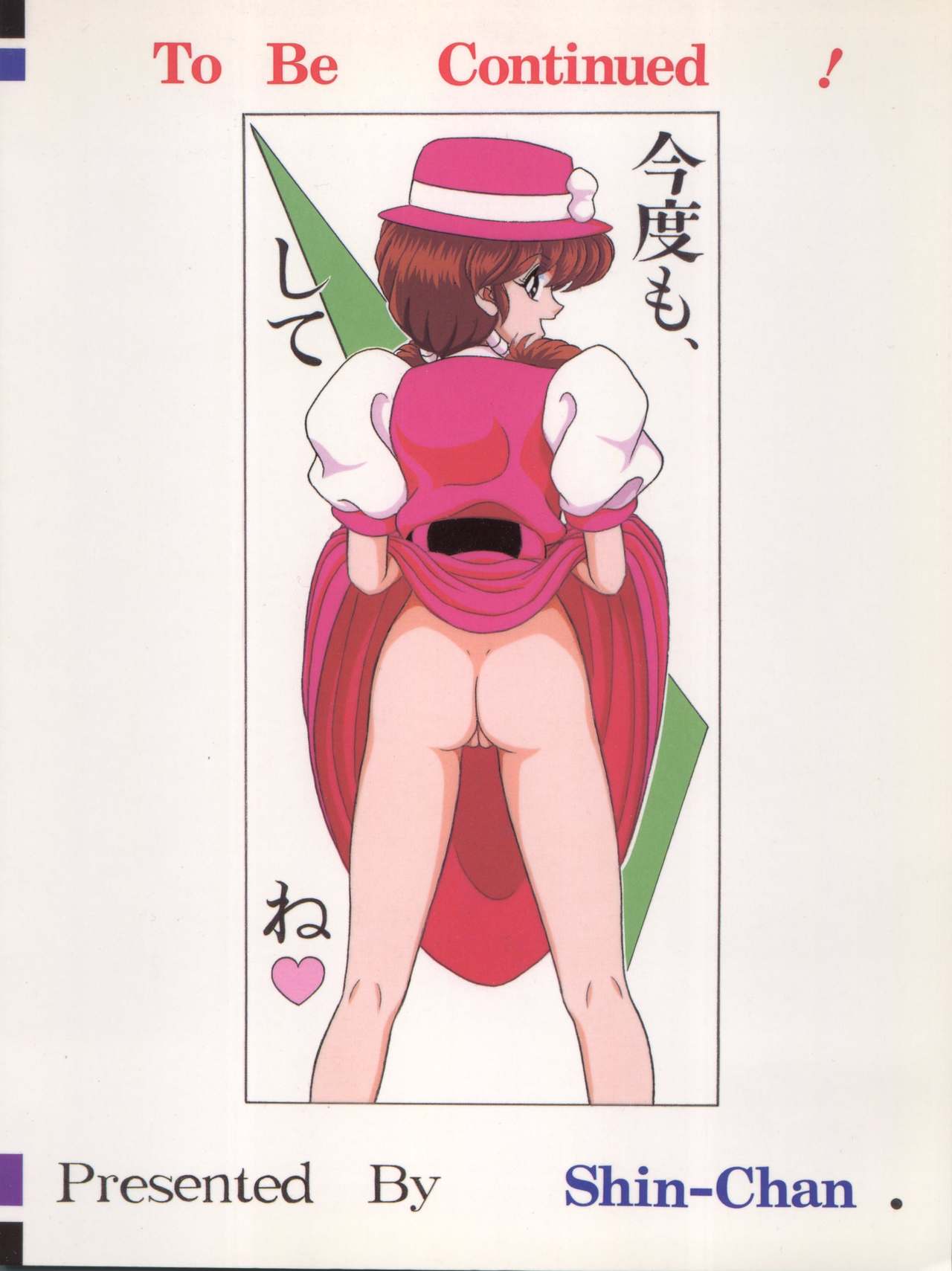 [Shin-Chan Carnival !? (千葉進司)] 森の中のフルート (ハーメルンのバイオリン弾き)