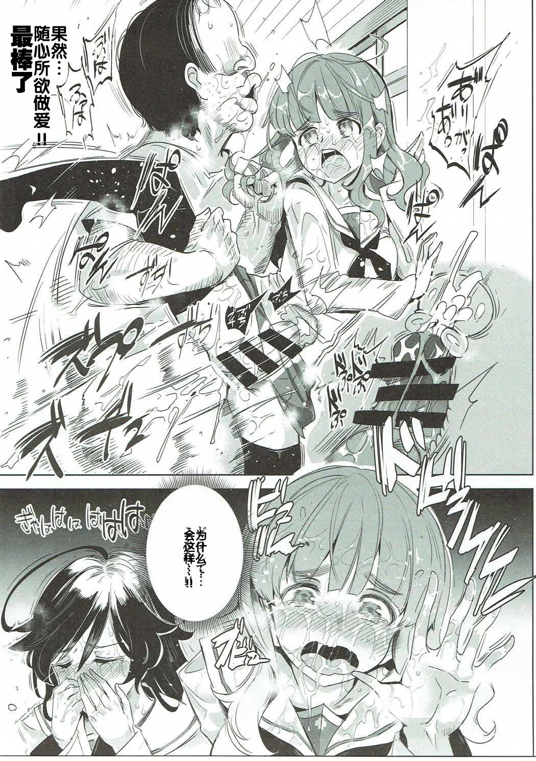 [にゅう工房 (にゅう)] ガールズ&強制パンパン (ガールズ&パンツァー) [中国翻訳]