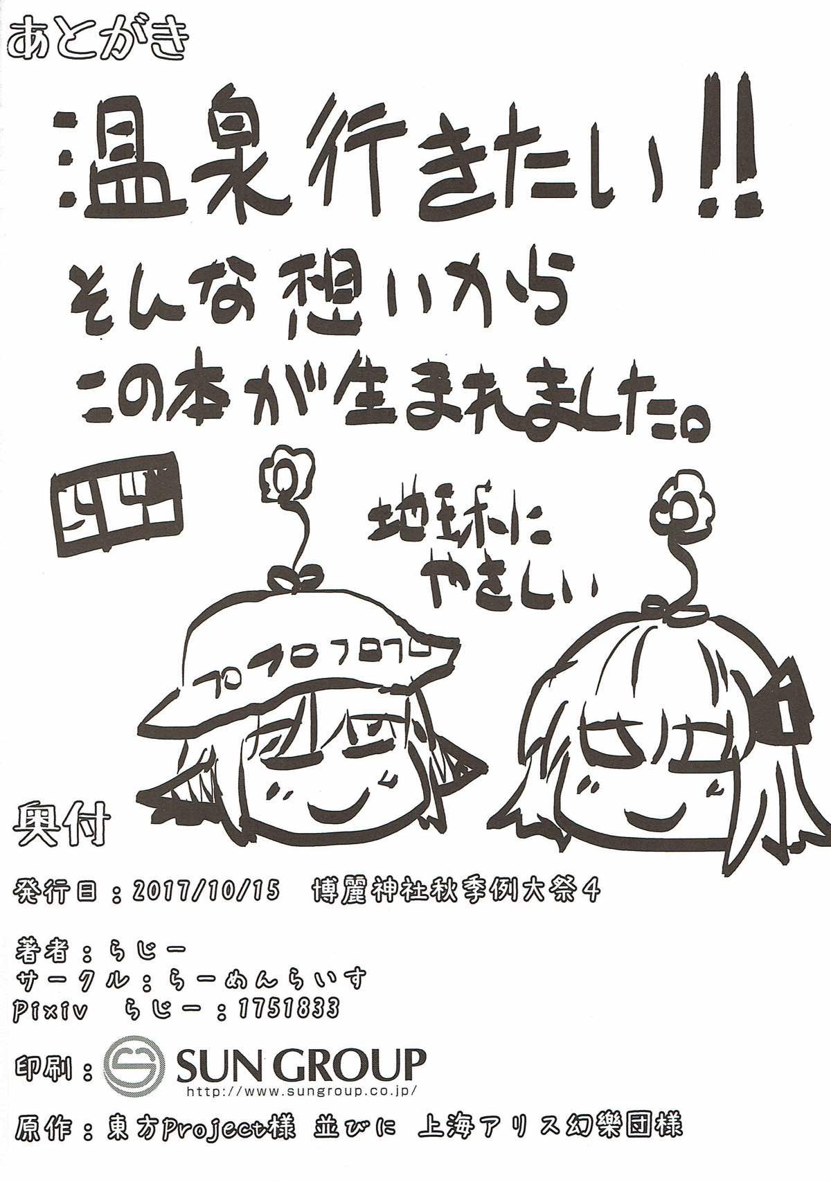 (秋季例大祭4) [らーめんらいす (らじー)] 夜鳥の行水 (東方Project) [中国翻訳]