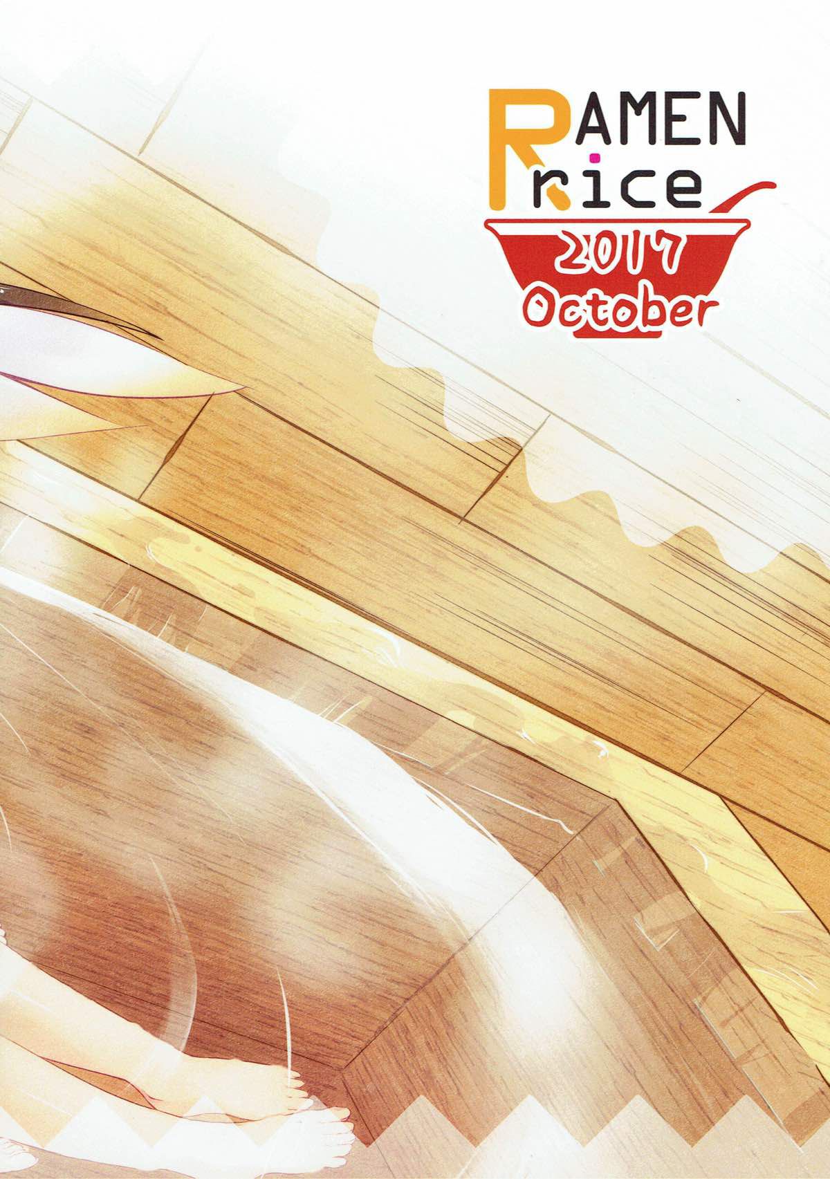 (秋季例大祭4) [らーめんらいす (らじー)] 夜鳥の行水 (東方Project) [中国翻訳]