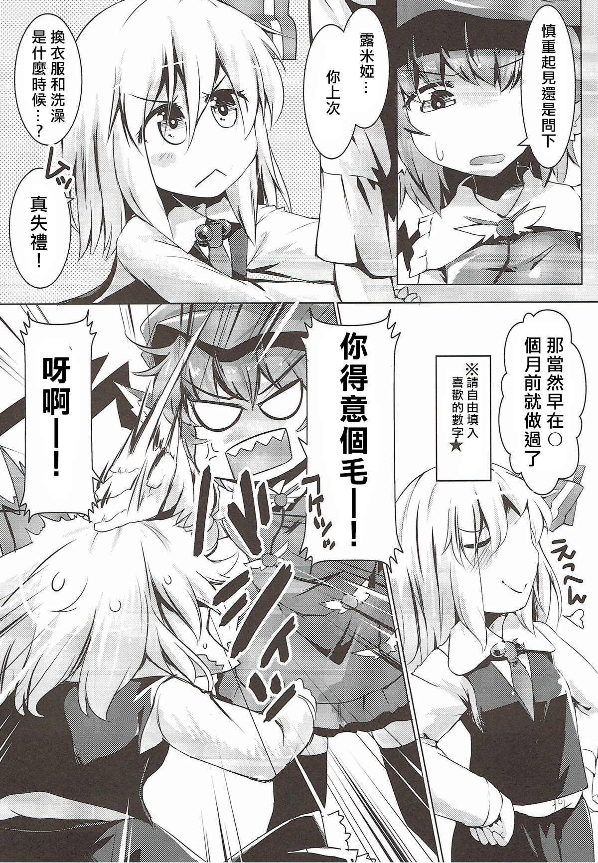 (秋季例大祭4) [らーめんらいす (らじー)] 夜鳥の行水 (東方Project) [中国翻訳]