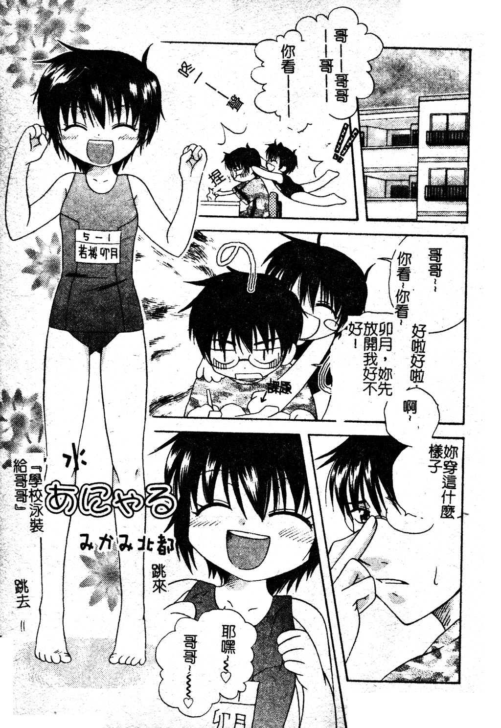 [アンソロジー] スク水ブルマ♥ [中国翻訳]