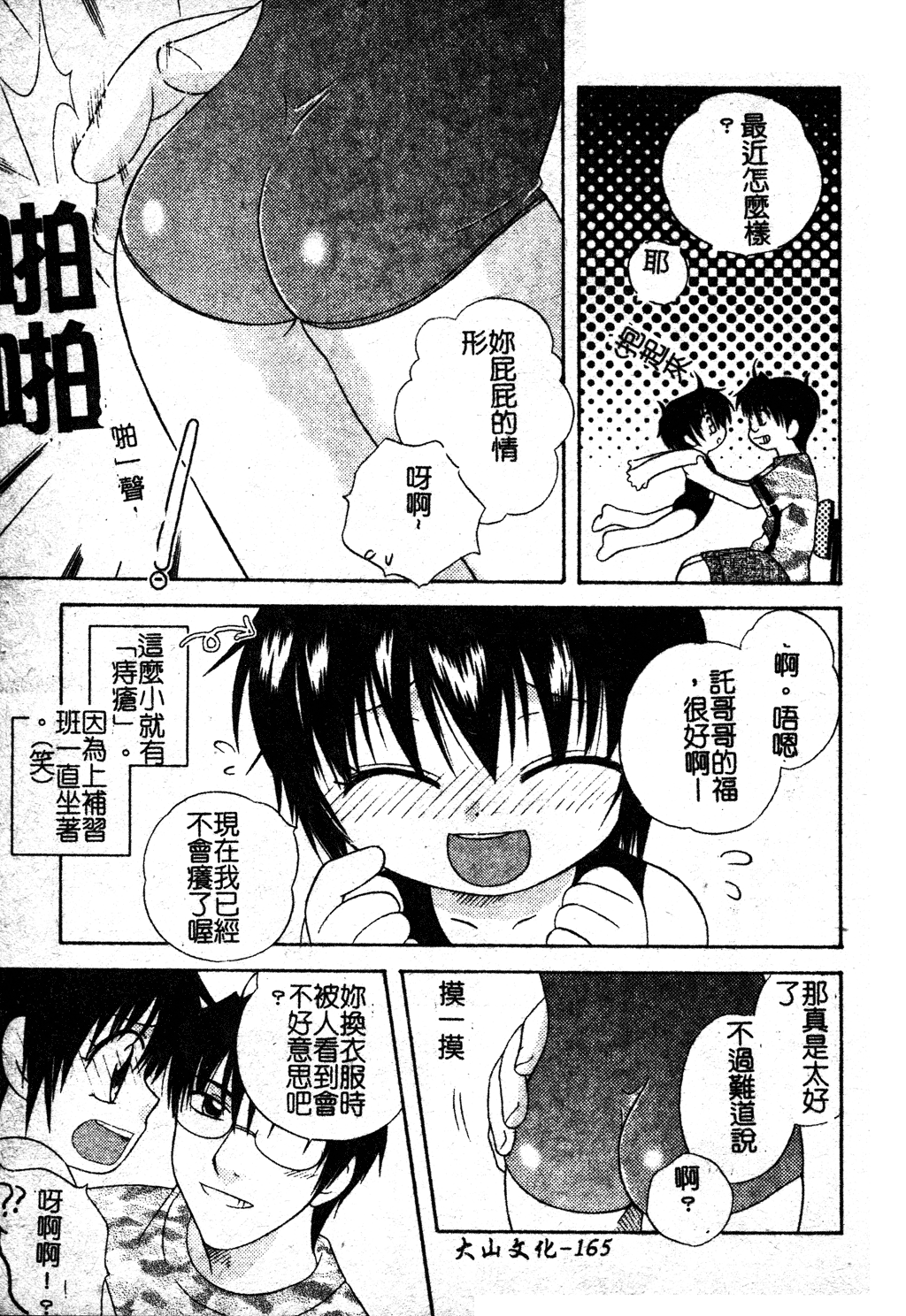 [アンソロジー] スク水ブルマ♥ [中国翻訳]