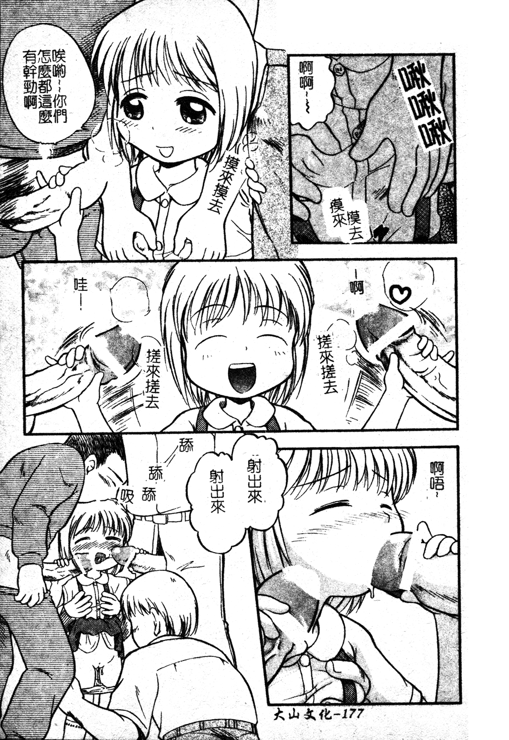 [アンソロジー] スク水ブルマ♥ [中国翻訳]