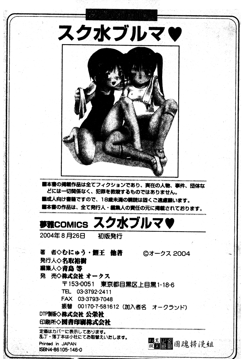 [アンソロジー] スク水ブルマ♥ [中国翻訳]