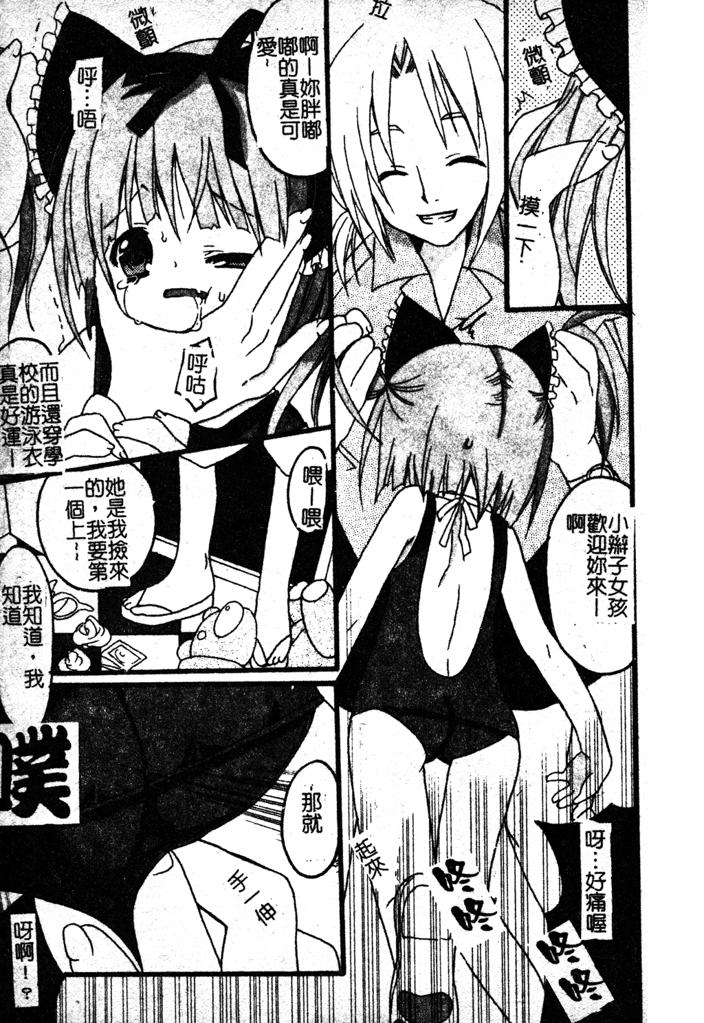 [アンソロジー] スク水ブルマ♥ [中国翻訳]