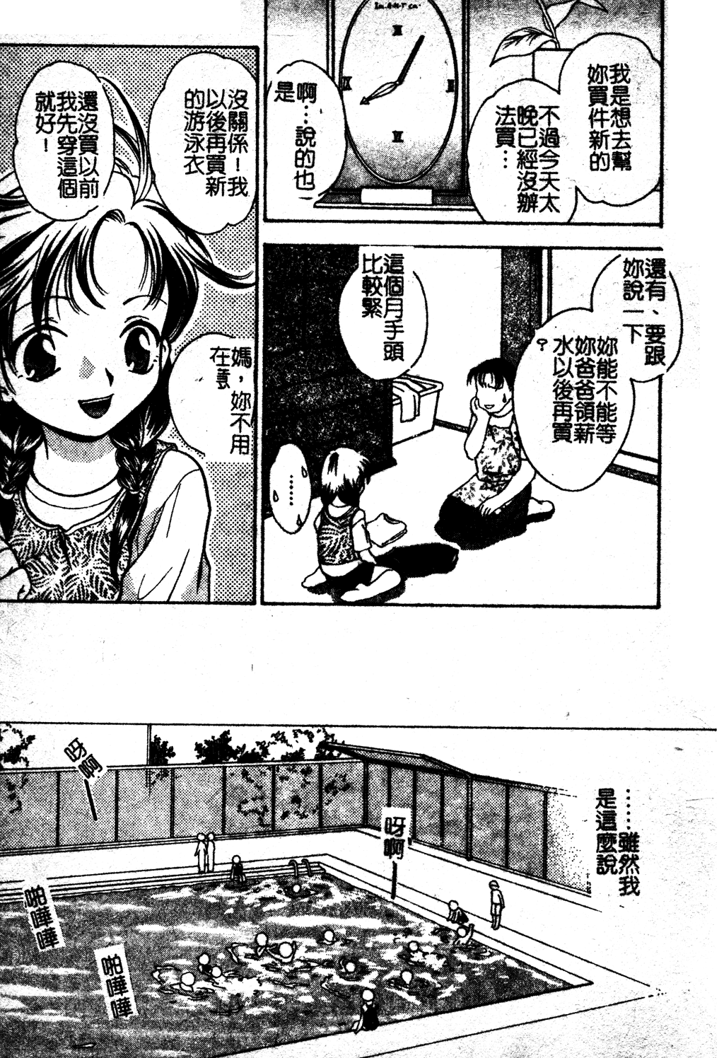 [アンソロジー] スク水ブルマ♥ [中国翻訳]