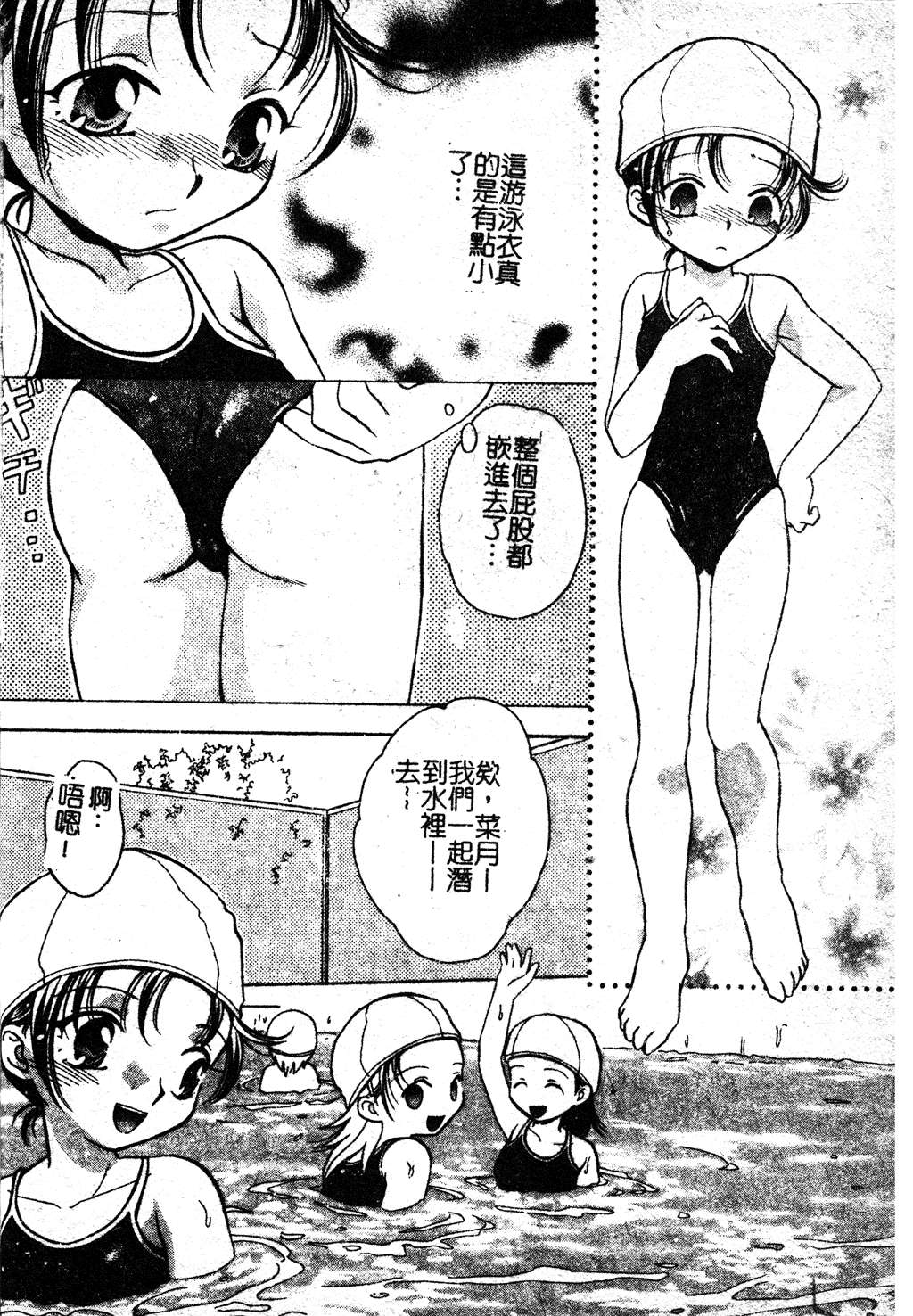 [アンソロジー] スク水ブルマ♥ [中国翻訳]