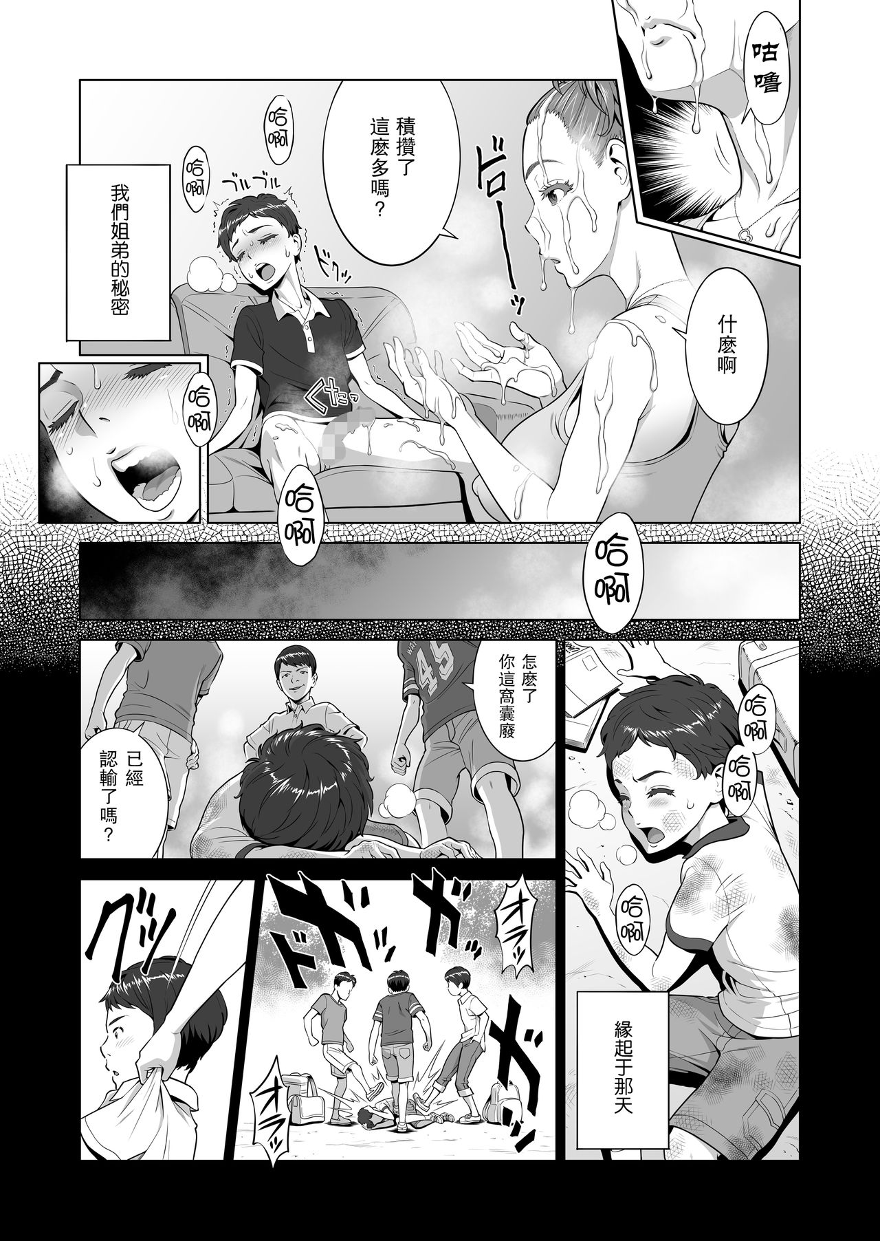 [RED Paprika (赤P)] あゆ姉こっち向いて [中国翻訳]