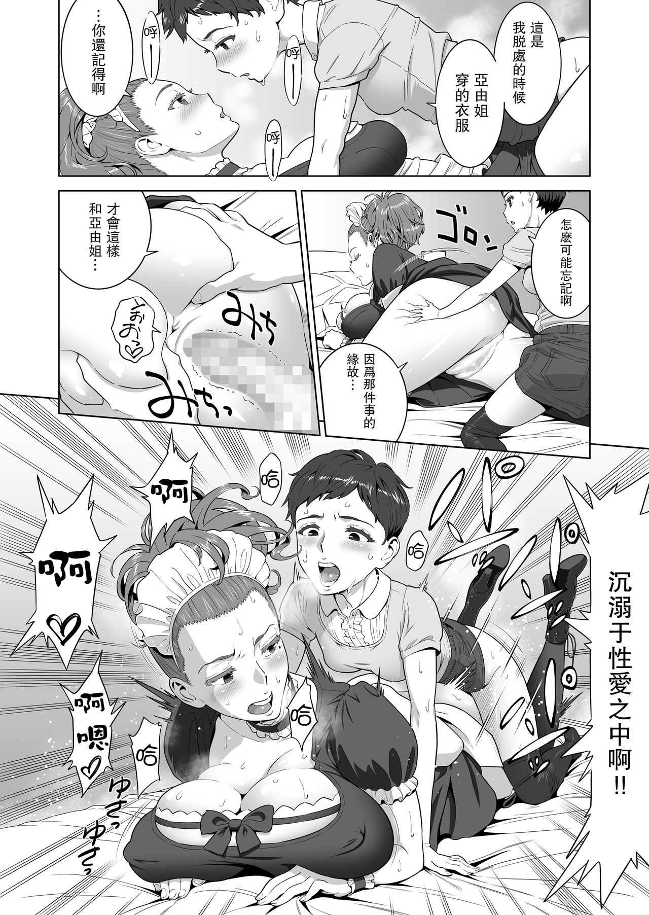 [RED Paprika (赤P)] あゆ姉こっち向いて [中国翻訳]