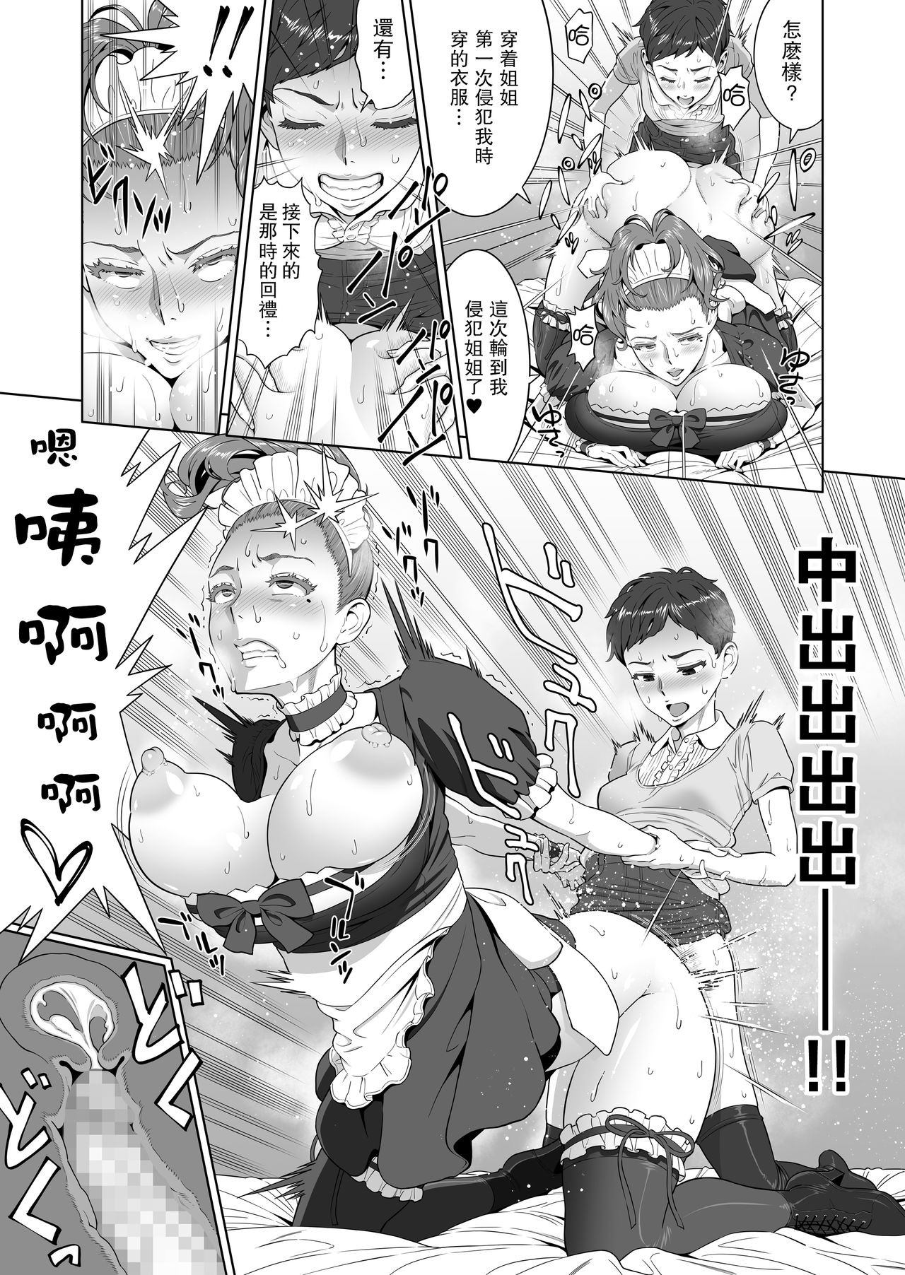 [RED Paprika (赤P)] あゆ姉こっち向いて [中国翻訳]