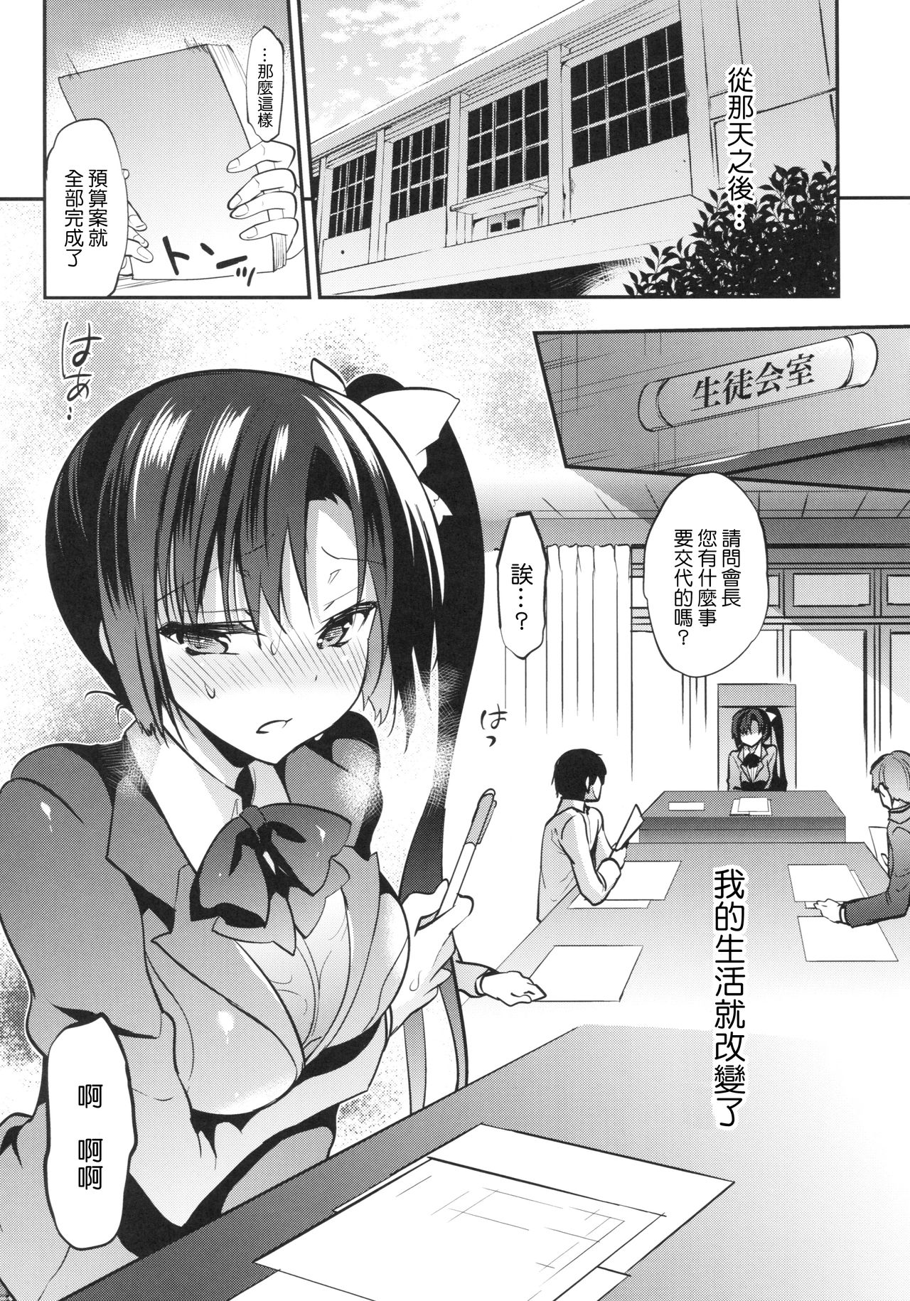 (C92) [乙女気分 (三色網戸。)] 学校で性春! 13 [中国翻訳]