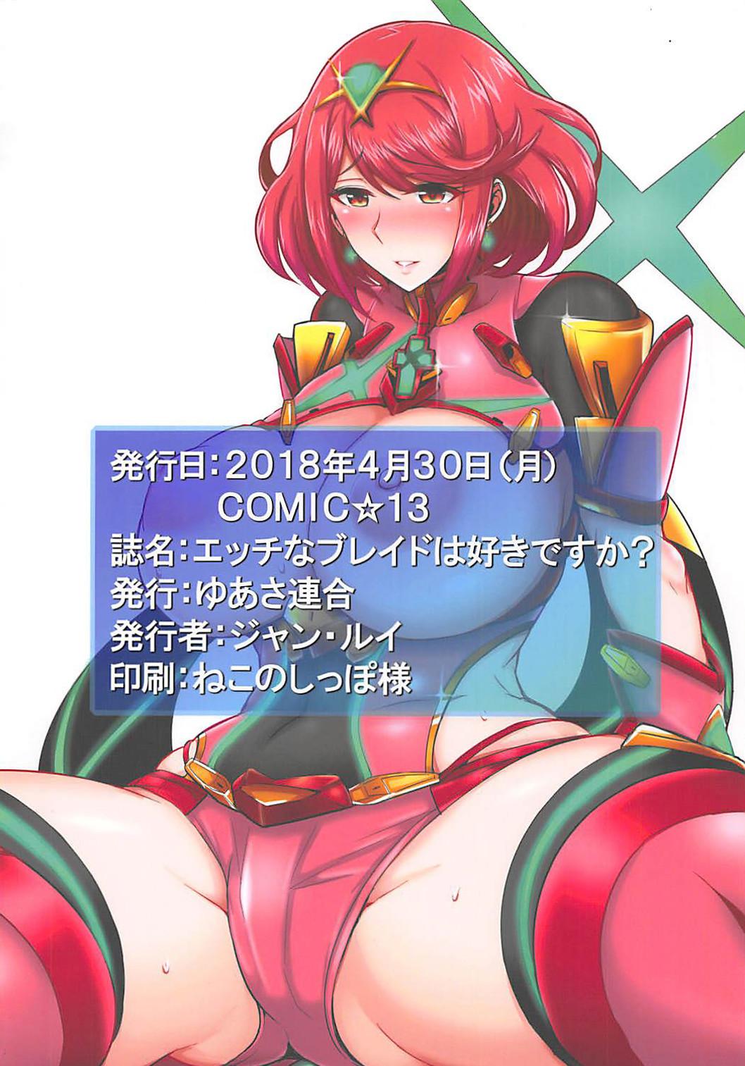 (COMIC1☆13) [ゆあさ連合 (ジャン・ルイ)] エッチなブレイドは好きですか? (ゼノブレイド2) [英訳]