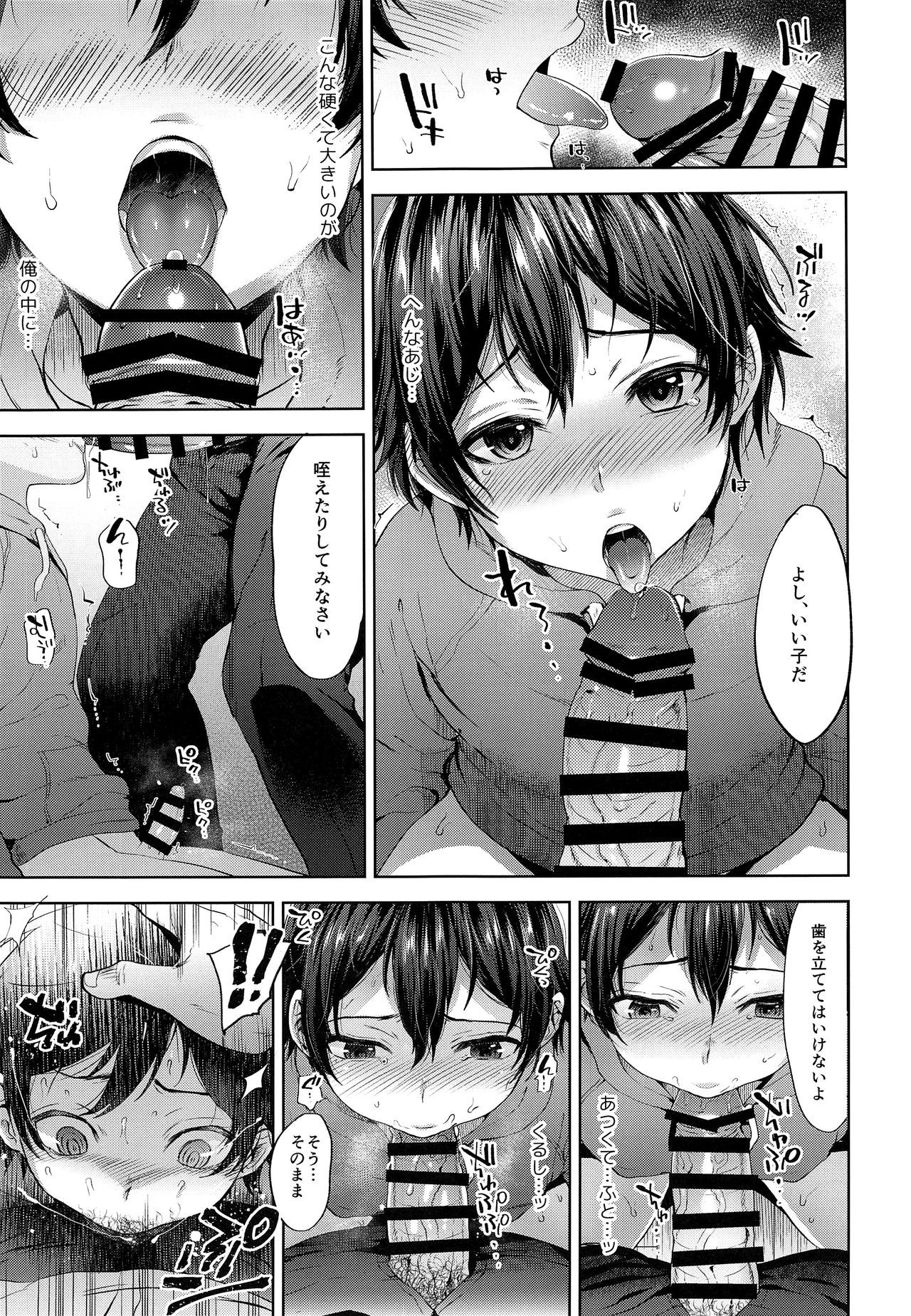 (コミティア124) [関サバト (作)] 失格ボーイフレンド