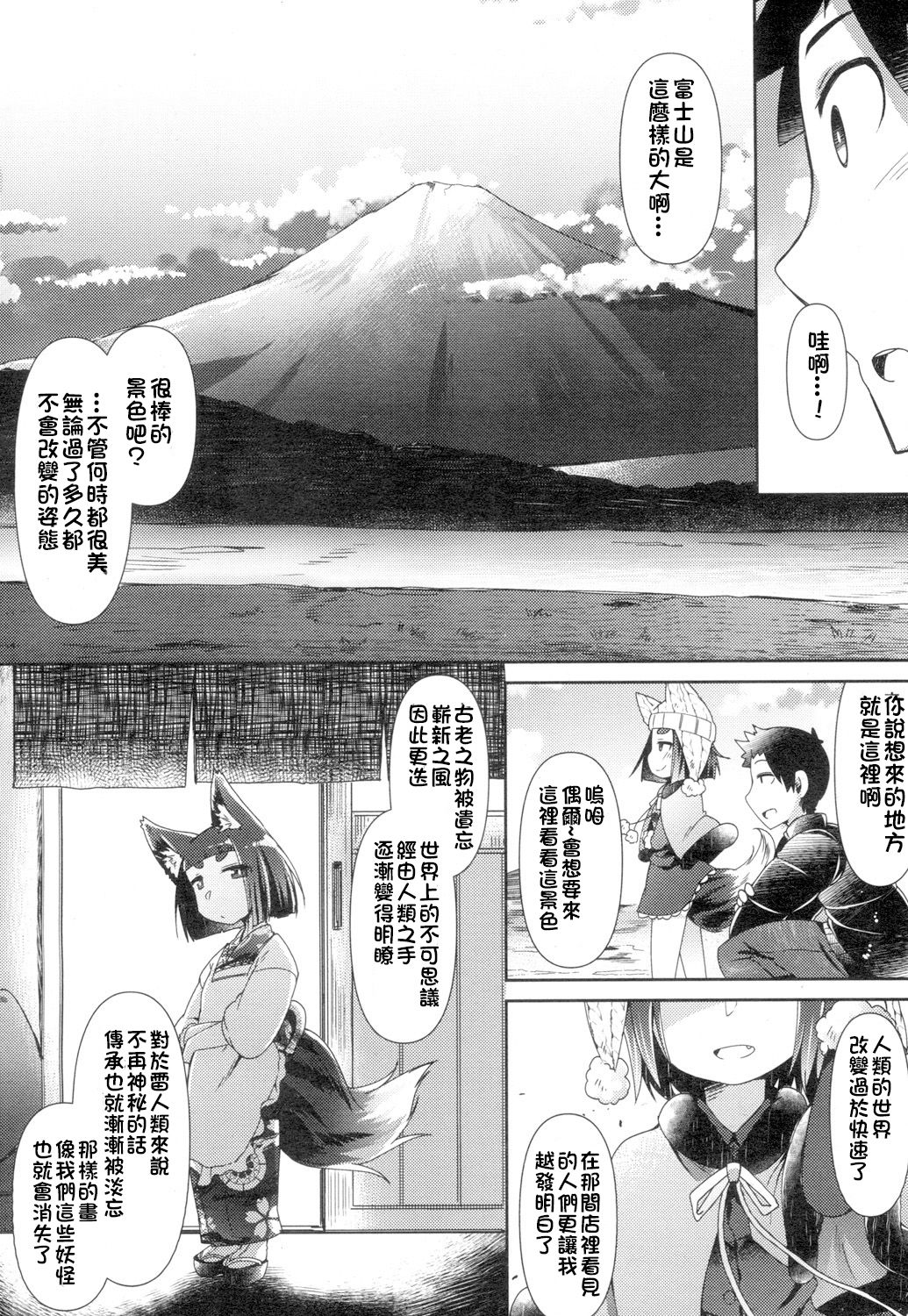 [あまがえる] 妖怪小料理屋にようこそ ～静岡旅行編～ (永遠娘 4) [中国翻訳] [DL版]