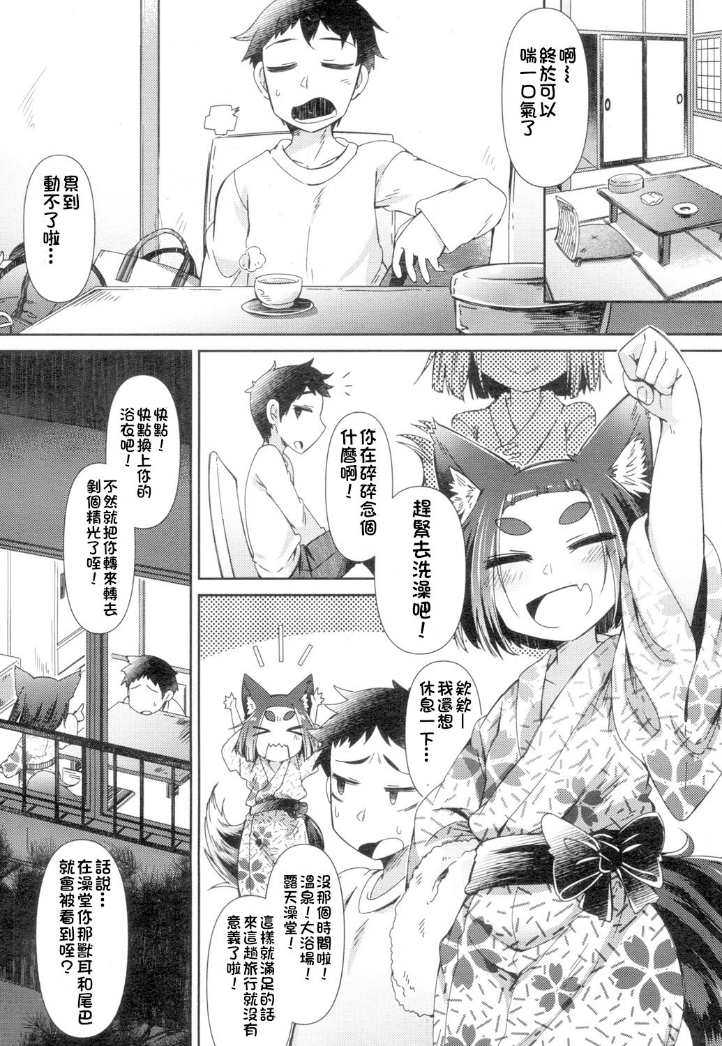 [あまがえる] 妖怪小料理屋にようこそ ～静岡旅行編～ (永遠娘 4) [中国翻訳] [DL版]