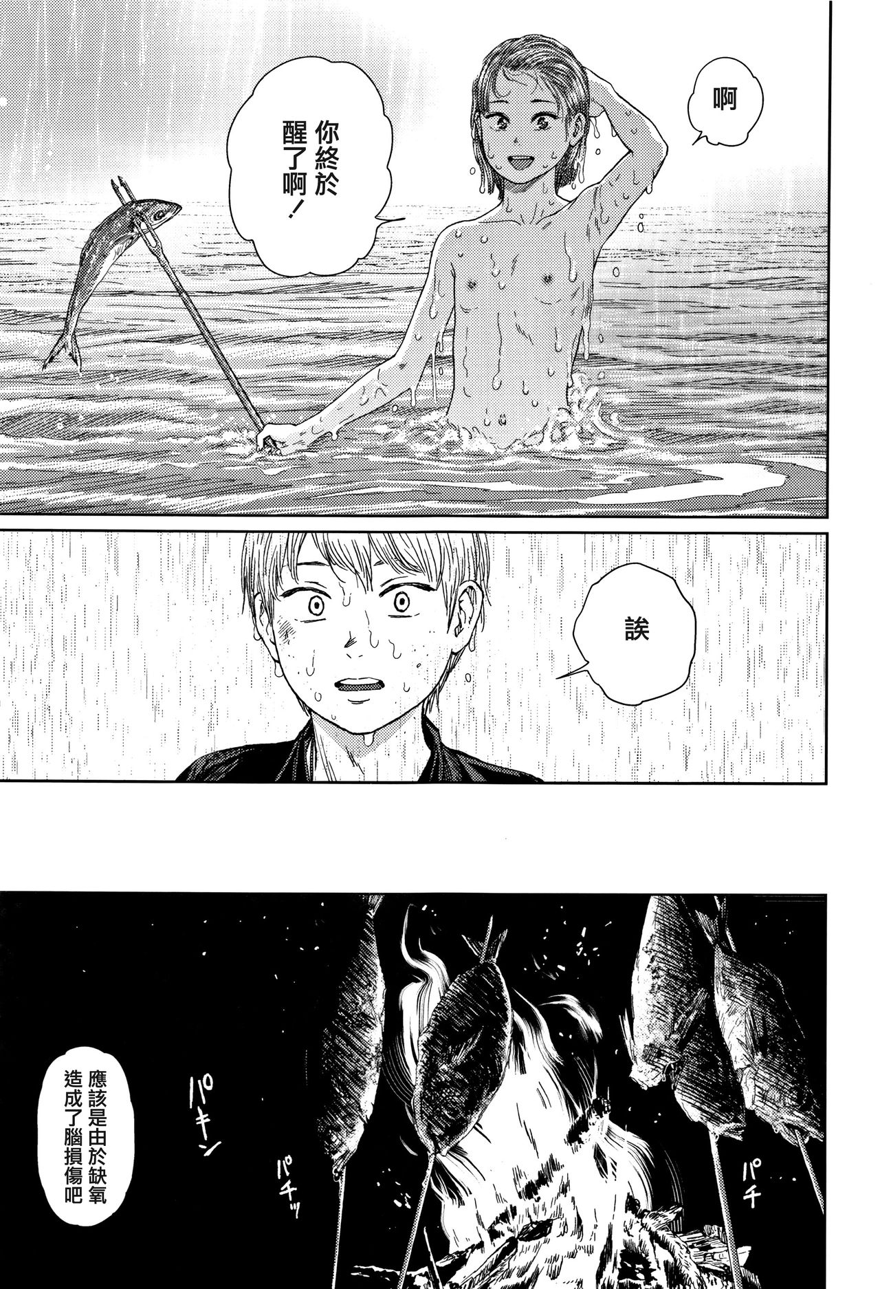 [東山翔] Implicity 2 [中国翻訳]