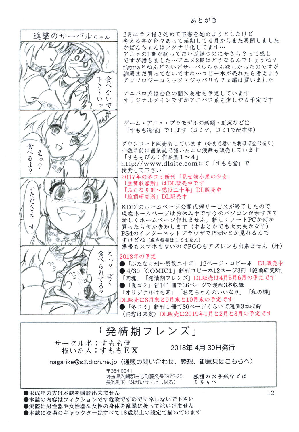 [すもも堂 (すももEX)] 発情期フレンズ (けものフレンズ) [DL版]