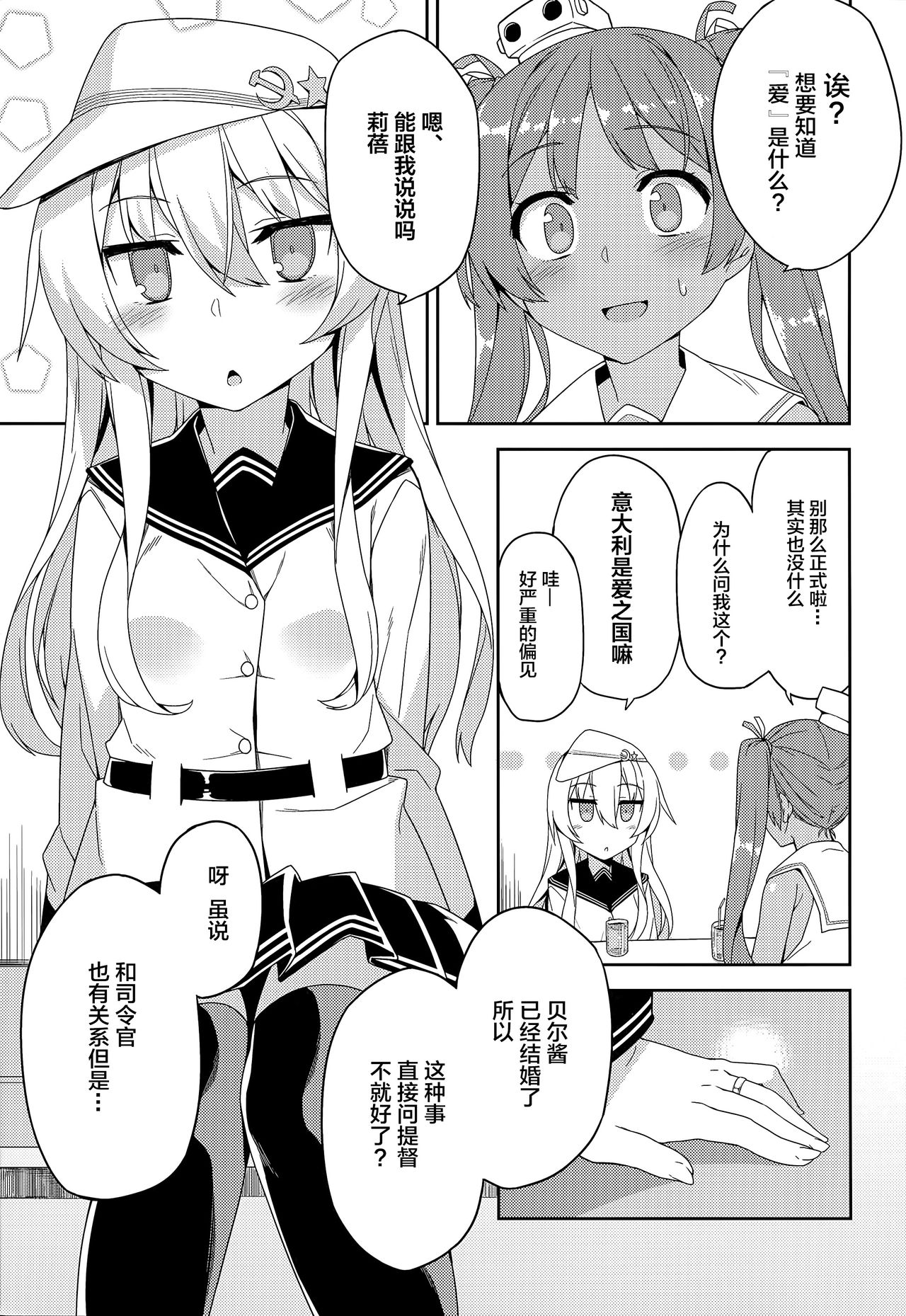 (COMIC1☆11) [ものくろサーキット (racer)] ヴェルちゃんは愛を知りたい (艦隊これくしょん -艦これ-) [中国翻訳]