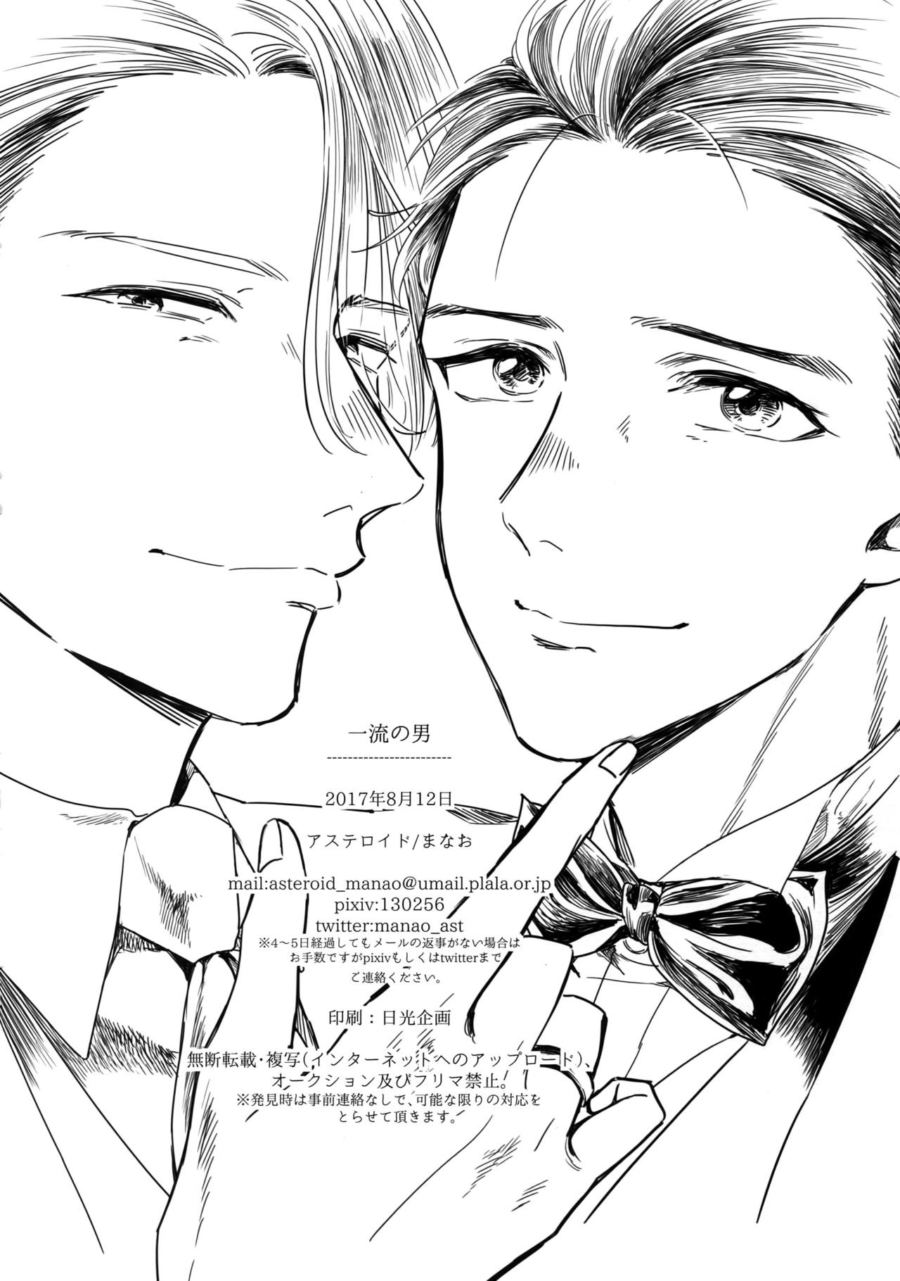 (C92) [アステロイド (まなお)] 一流の男 (ユーリ!!! on ICE)