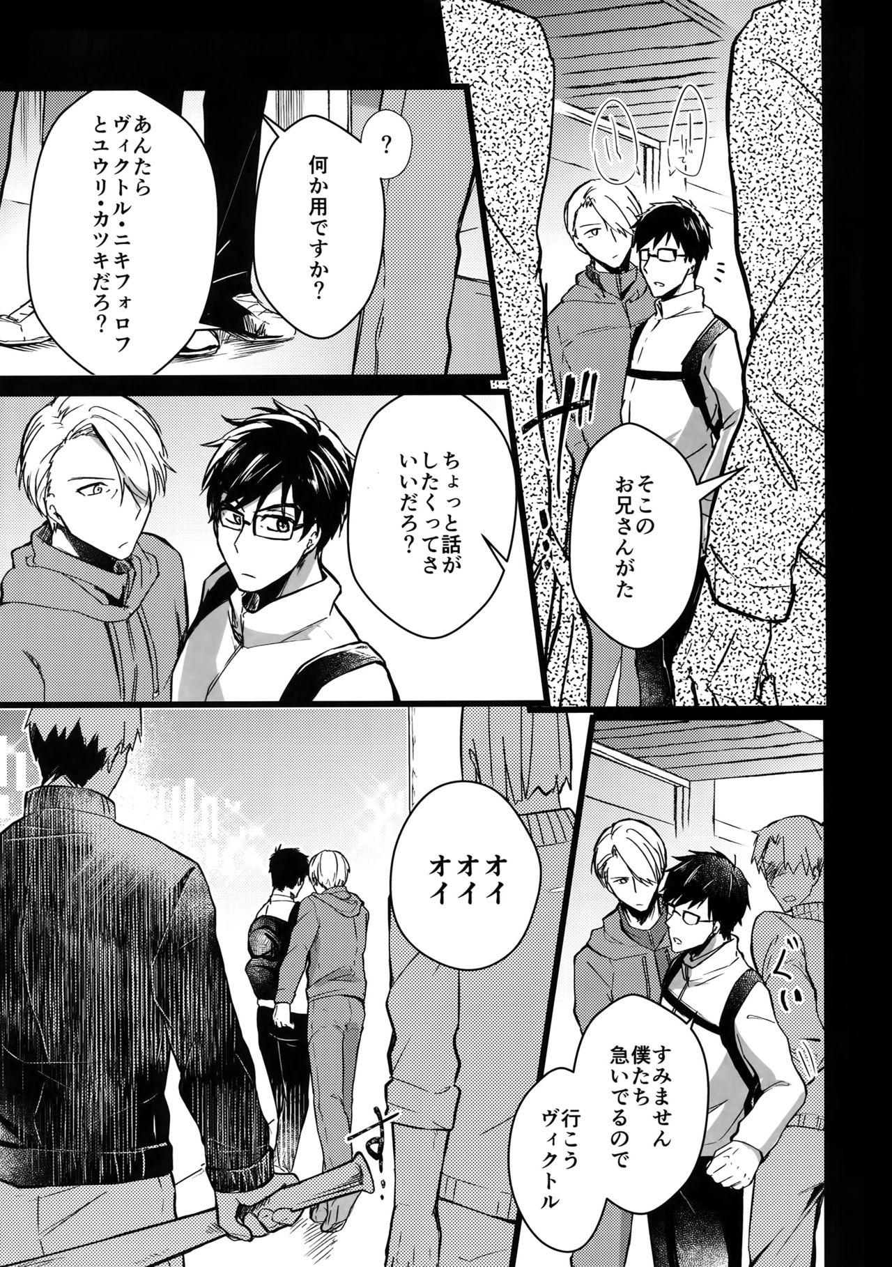 (銀盤のglory2) [にっか] 勇ヴィクモブレイプ (ユーリ!!! on ICE)