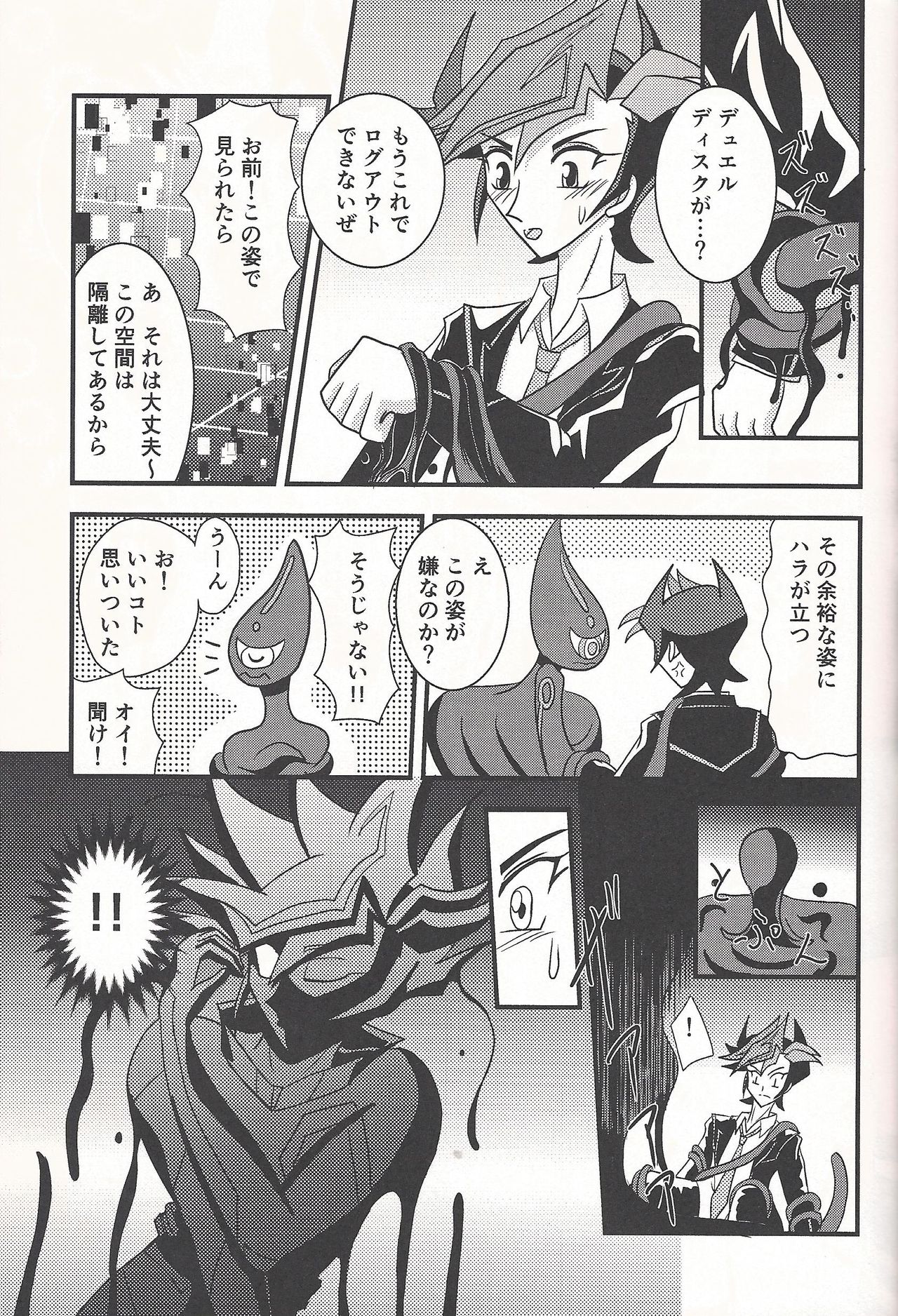 (C93) [疾風騎士団 (鷹夜翔)] Mirrors gate (遊☆戯☆王VRAINS)