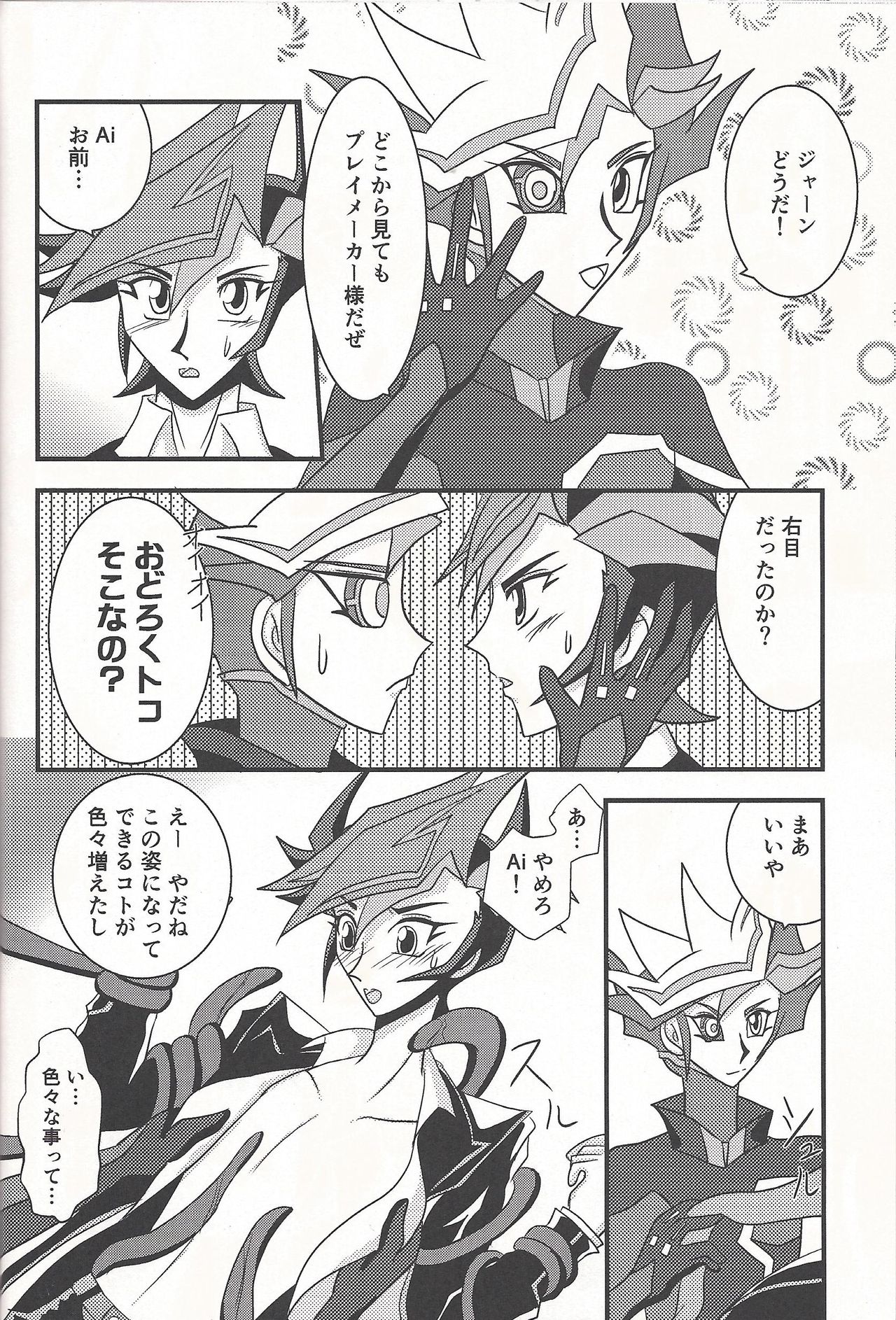 (C93) [疾風騎士団 (鷹夜翔)] Mirrors gate (遊☆戯☆王VRAINS)