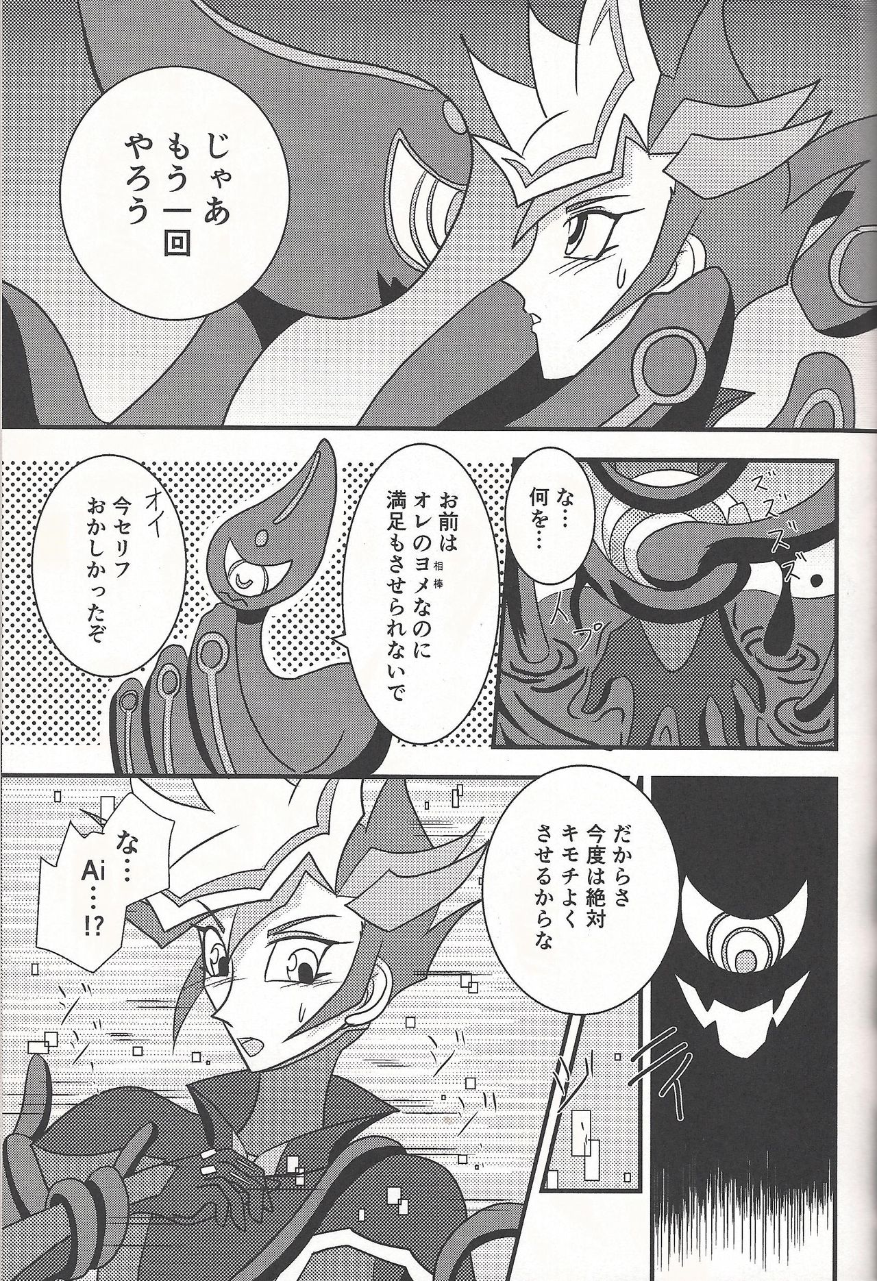 (C93) [疾風騎士団 (鷹夜翔)] Mirrors gate (遊☆戯☆王VRAINS)