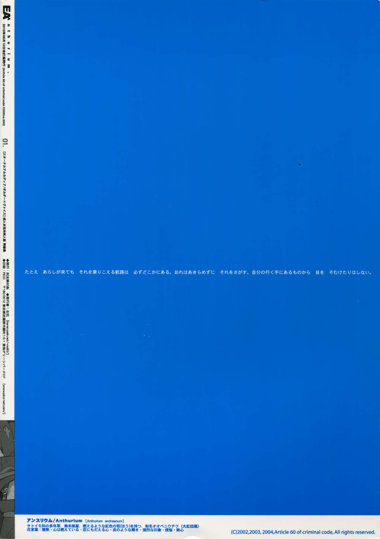 (C78) [刑法第60条 (主犯)] Anthurium.EA01新装版 (エターナルアルカディア)