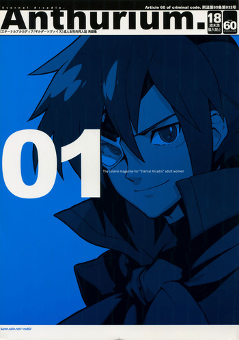 (C78) [刑法第60条 (主犯)] Anthurium.EA01新装版 (エターナルアルカディア)