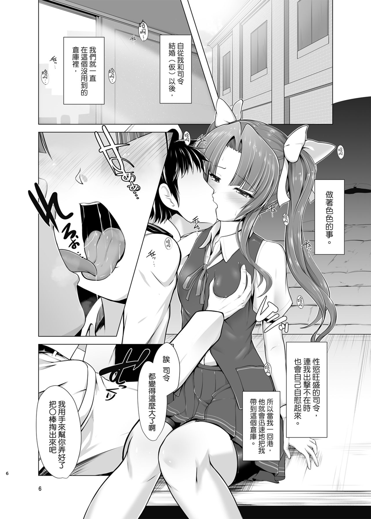 [8cm (8000)] 陽炎と帰港して即えっち!? (艦隊これくしょん -艦これ-) [中国翻訳] [DL版]