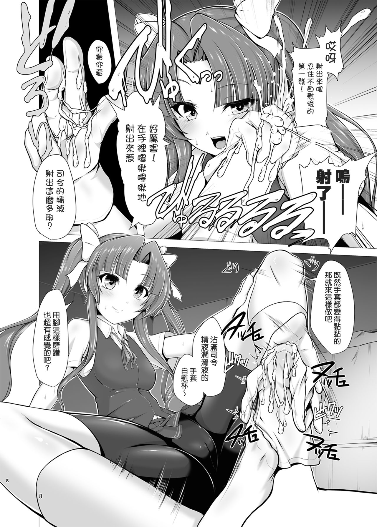 [8cm (8000)] 陽炎と帰港して即えっち!? (艦隊これくしょん -艦これ-) [中国翻訳] [DL版]