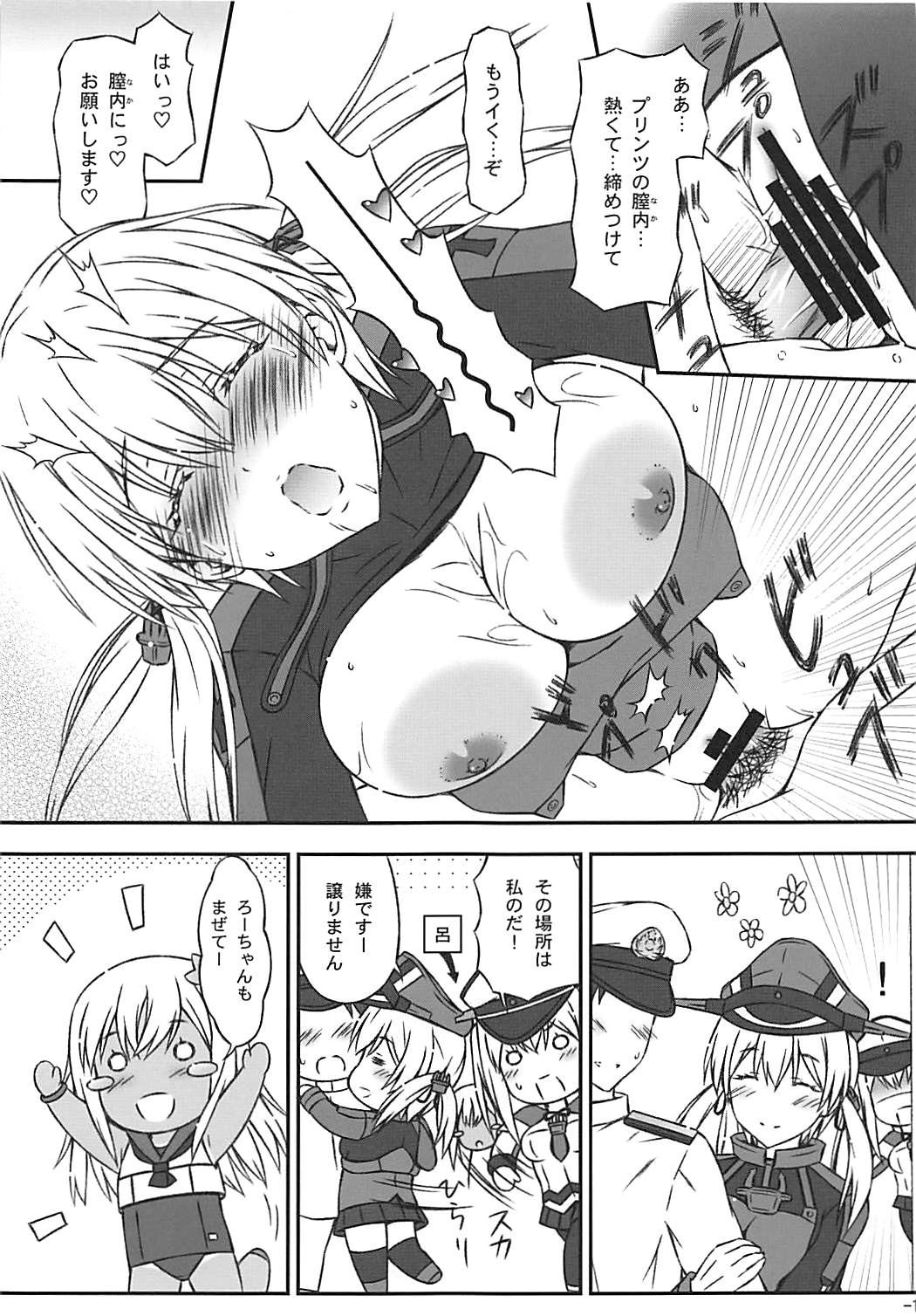 (COMIC1☆13) [稲荷堂書店 (つづら、草薙龍一)] スキ♥が止まらない (艦隊これくしょん -艦これ-)