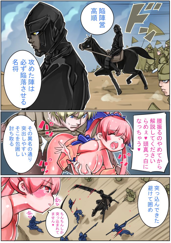 [佐倉さくさくら] 三国志・忍