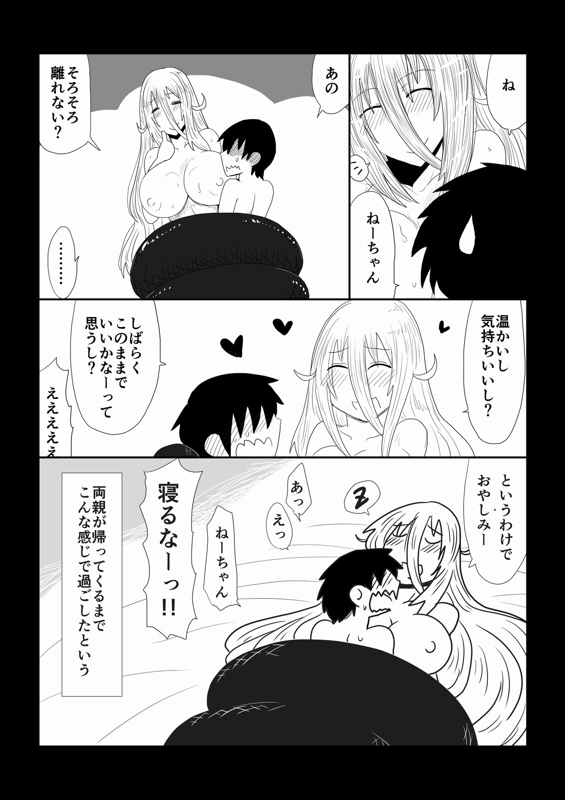 [Hroz] へび姉さんと冬ごもり。