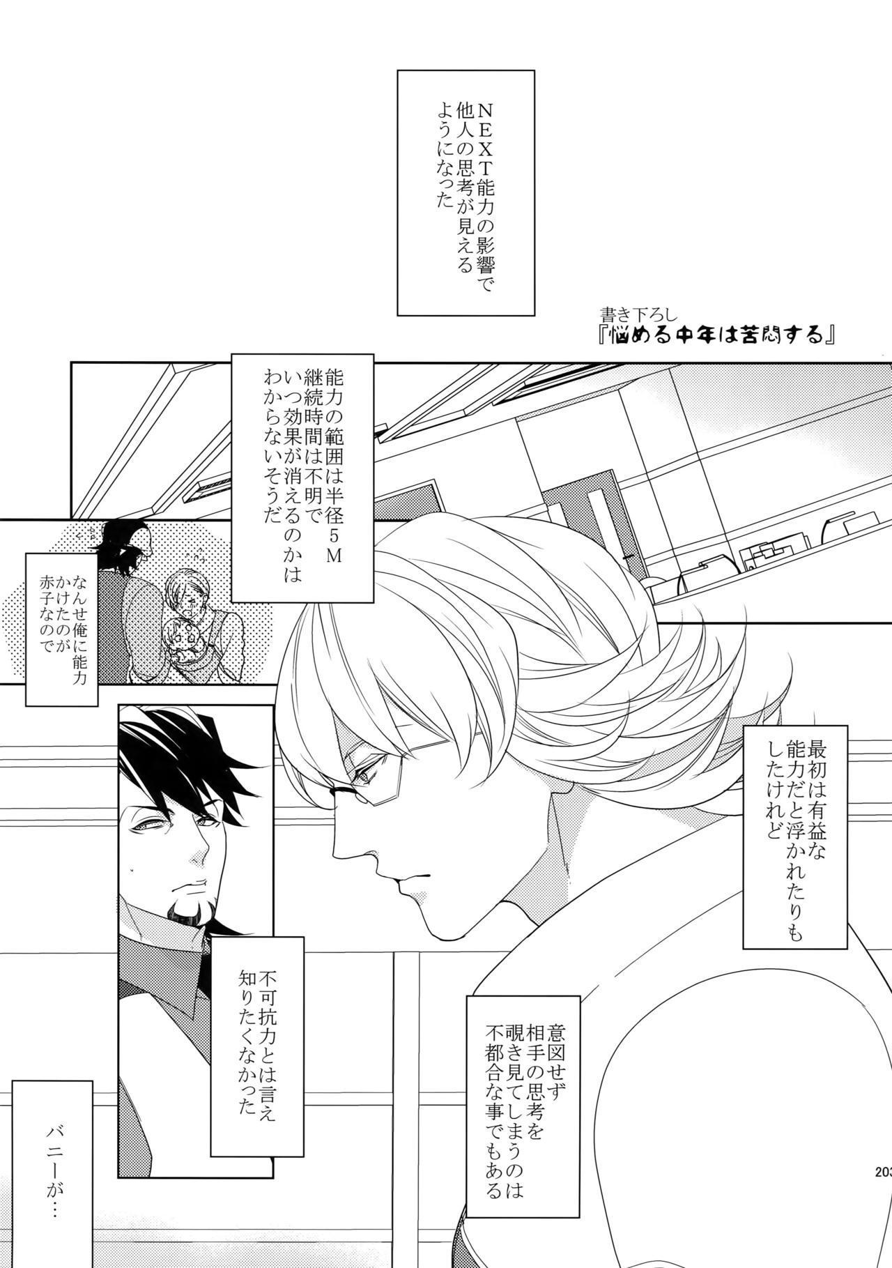 (SPARK9) [ボロZS (百壱ネム)] BOROZS兎虎再録2 (TIGER & BUNNY)